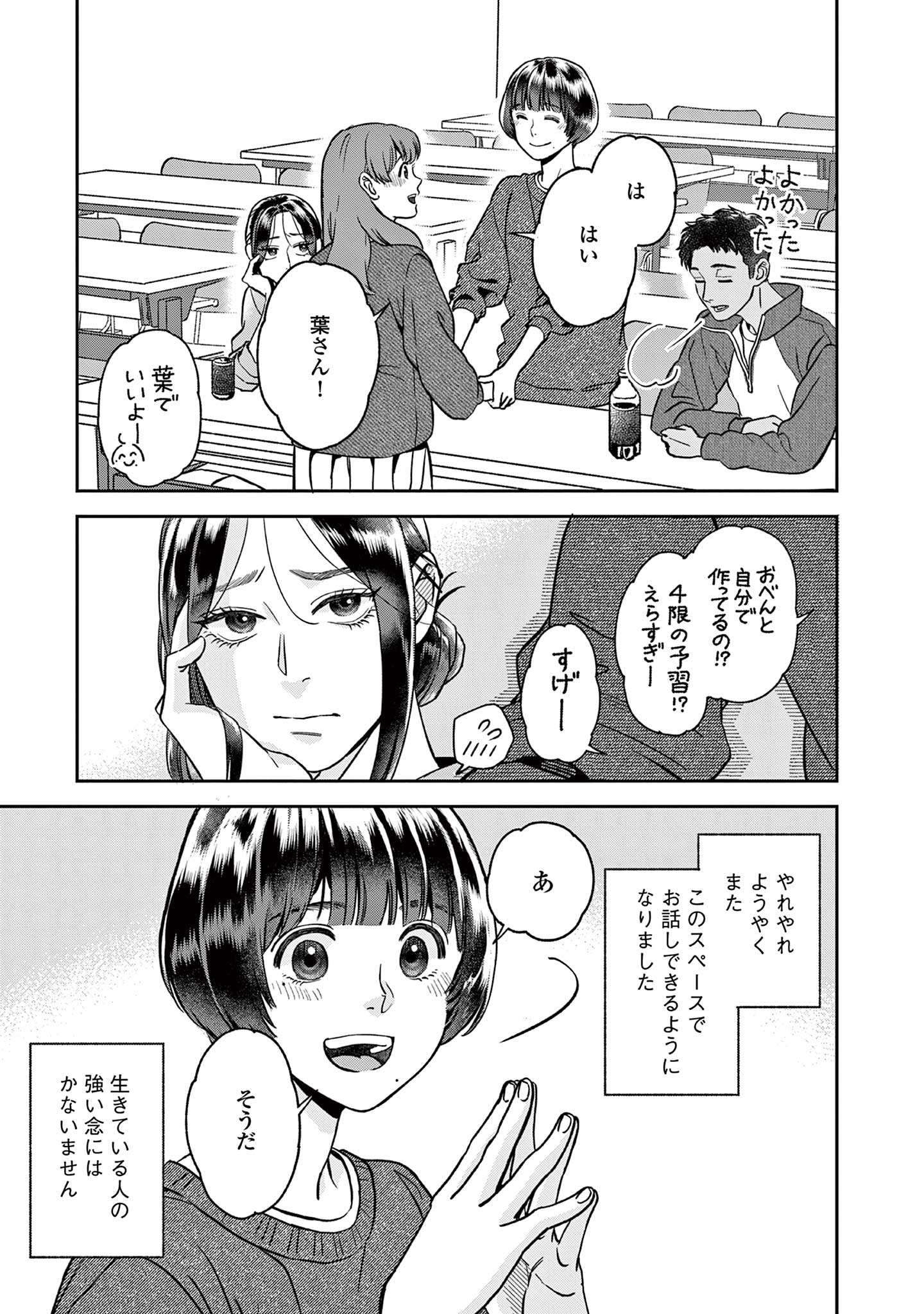 道端葉のいる世界