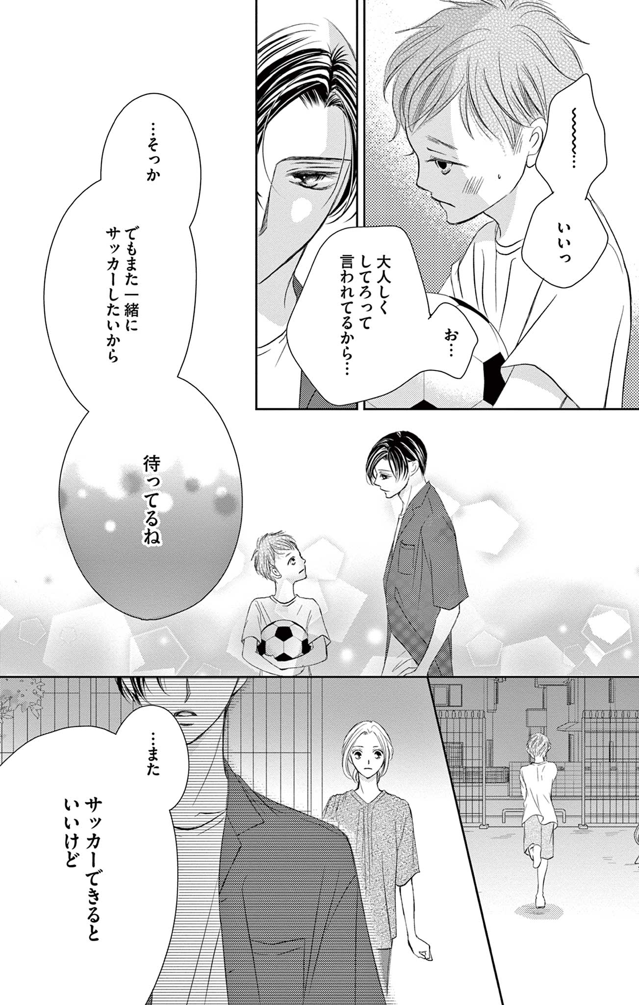 さようなら、エデン。