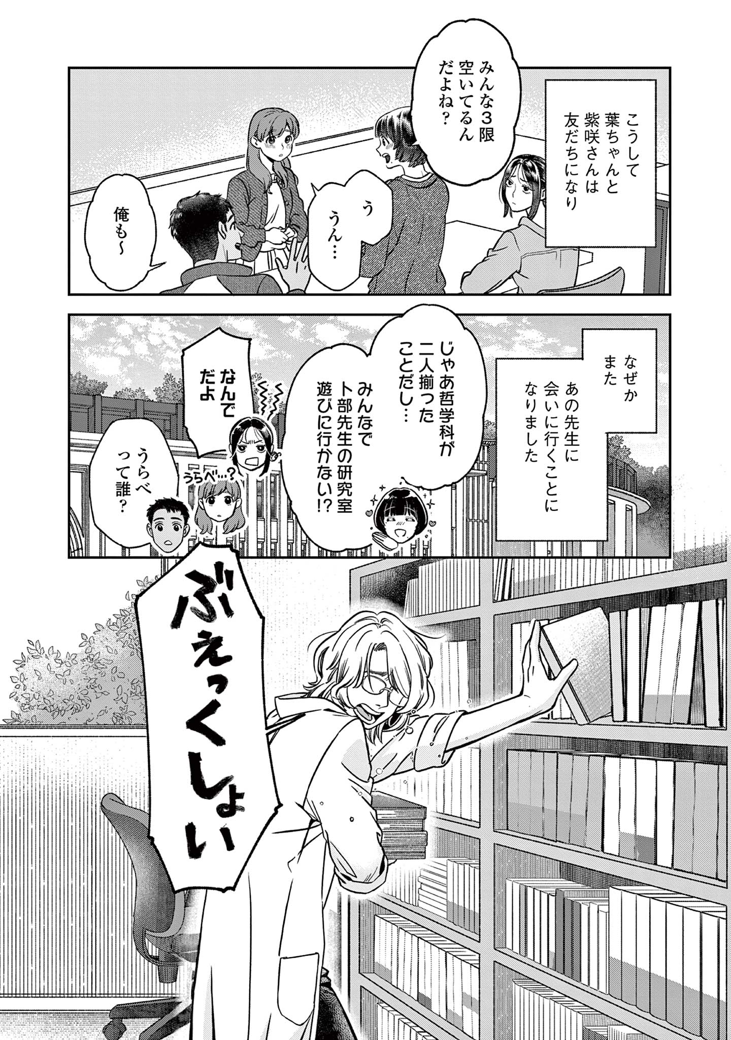 道端葉のいる世界