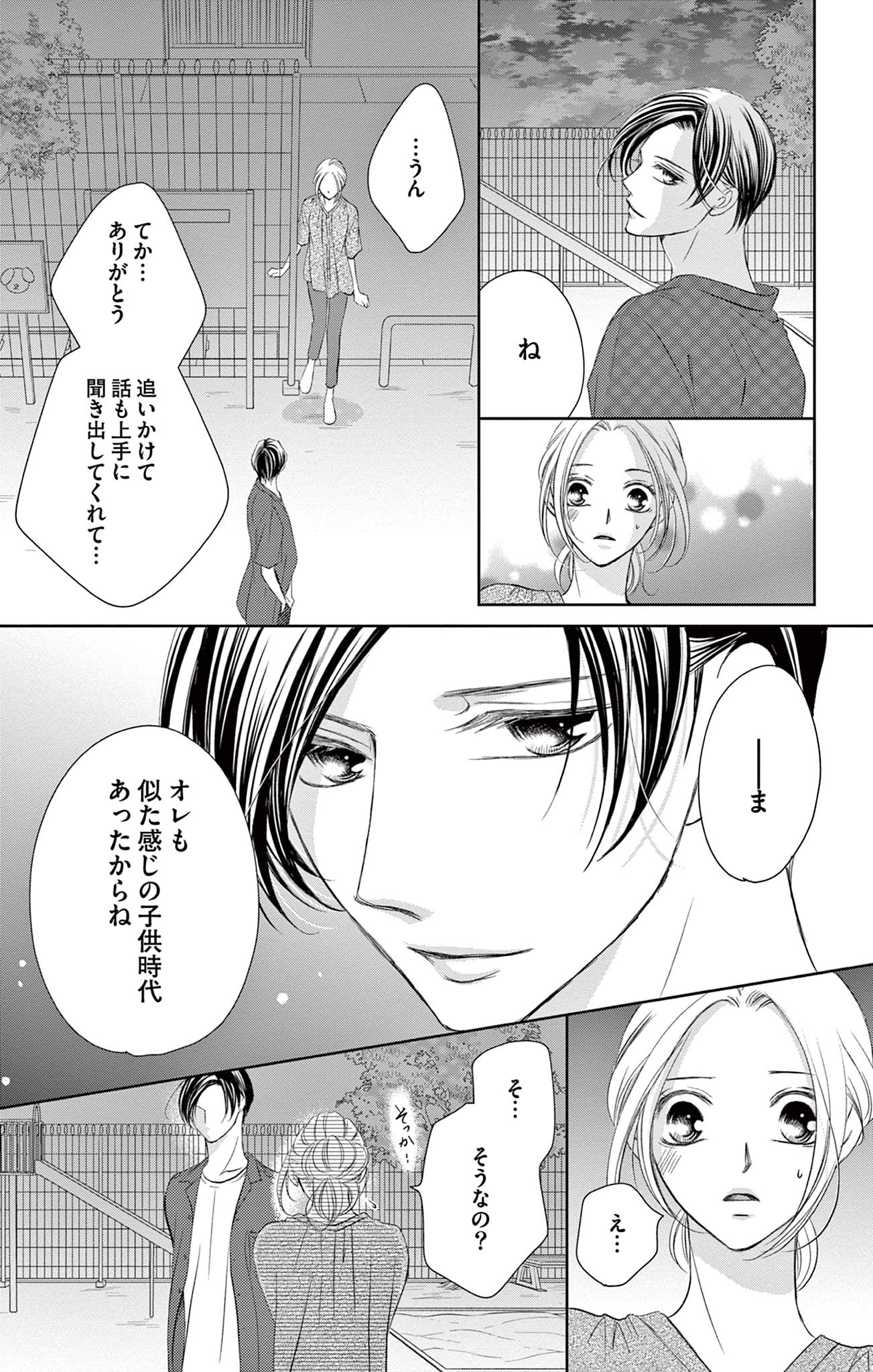 さようなら、エデン。