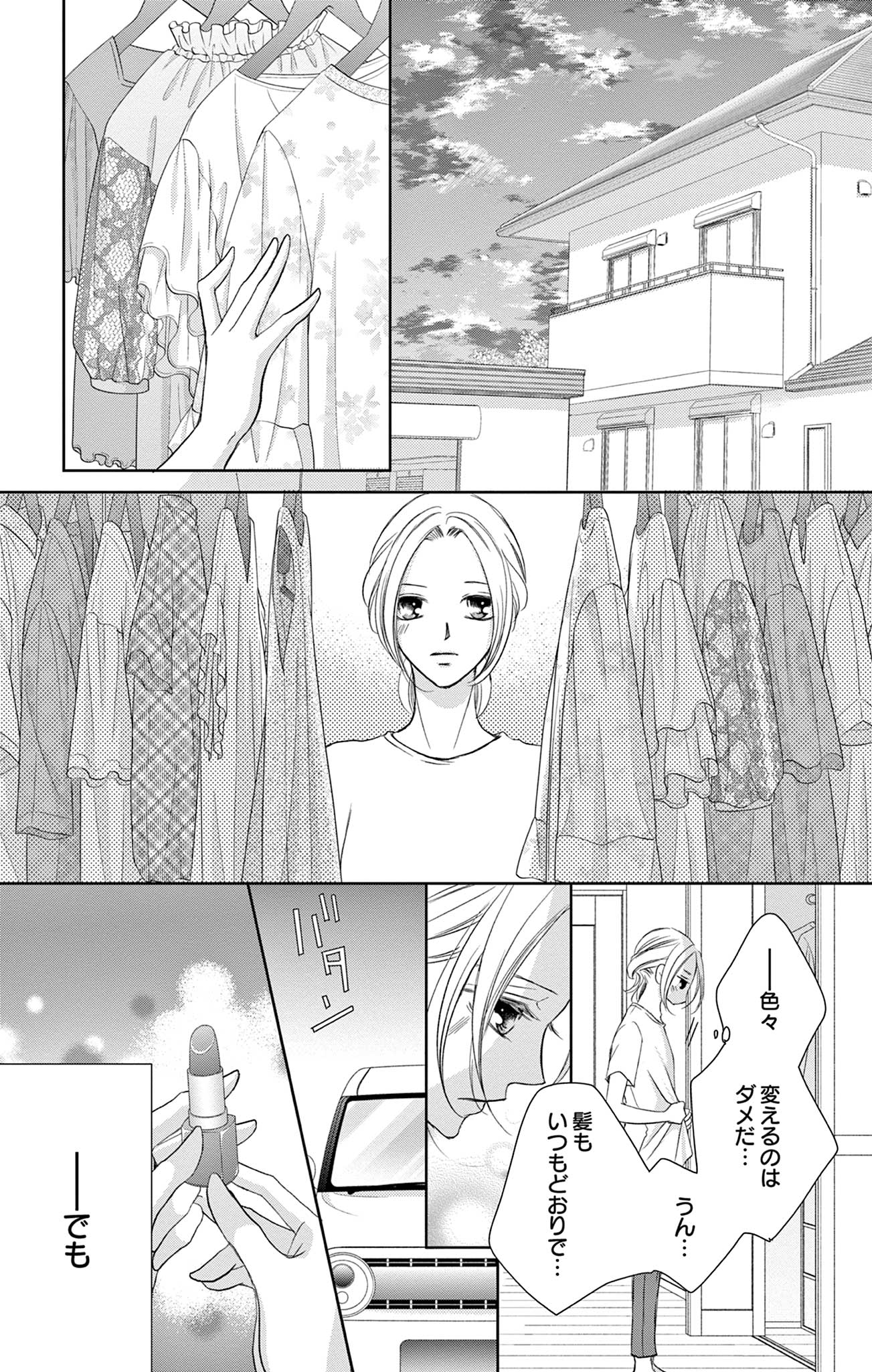 さようなら、エデン。