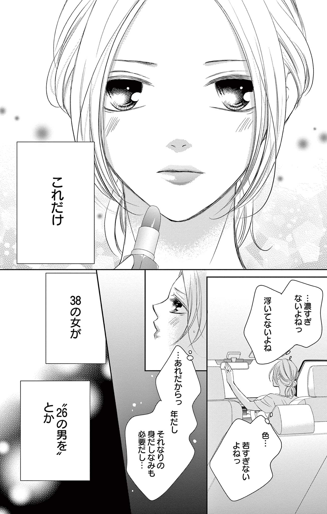 さようなら、エデン。