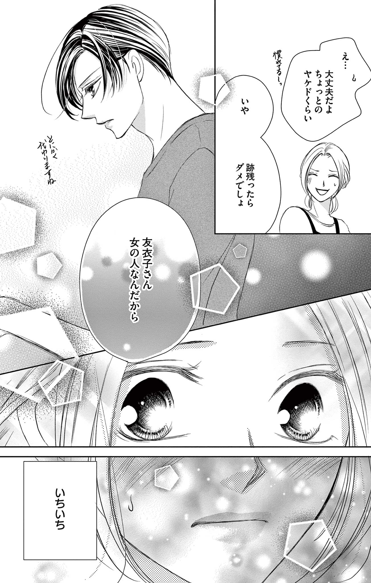 さようなら、エデン。