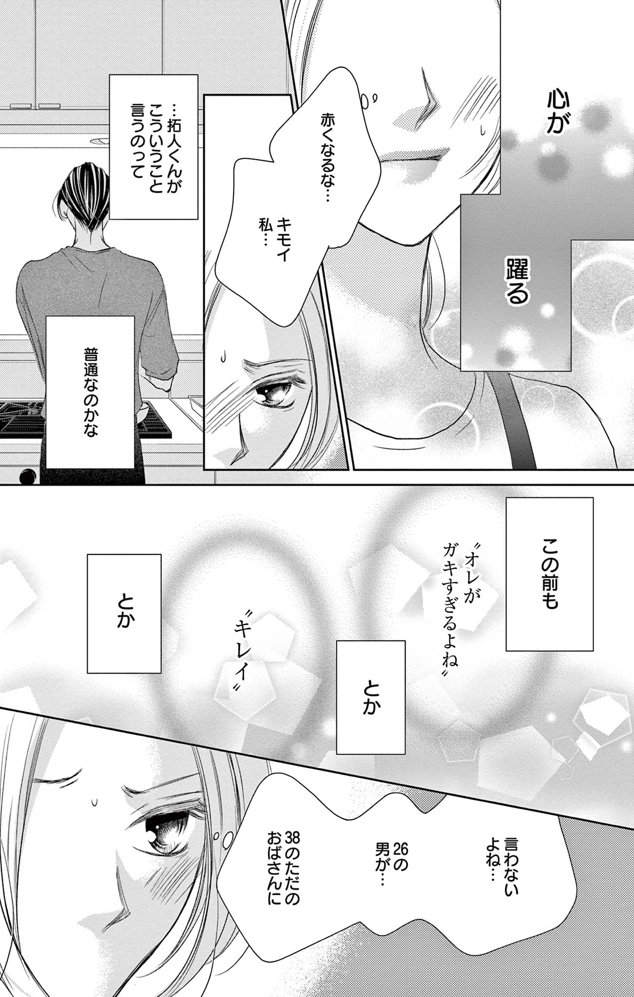 さようなら、エデン。