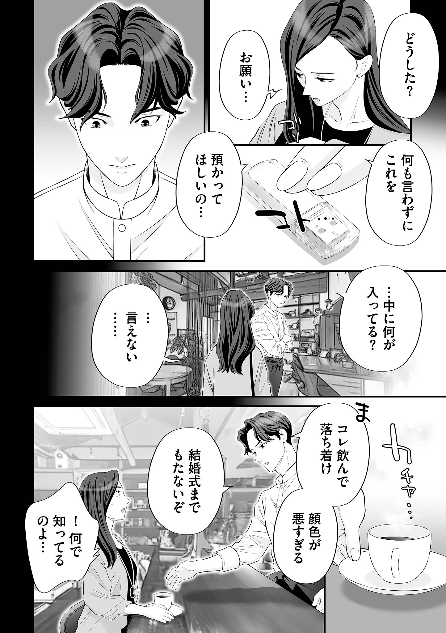 浮気をしったけど結婚してあげる
