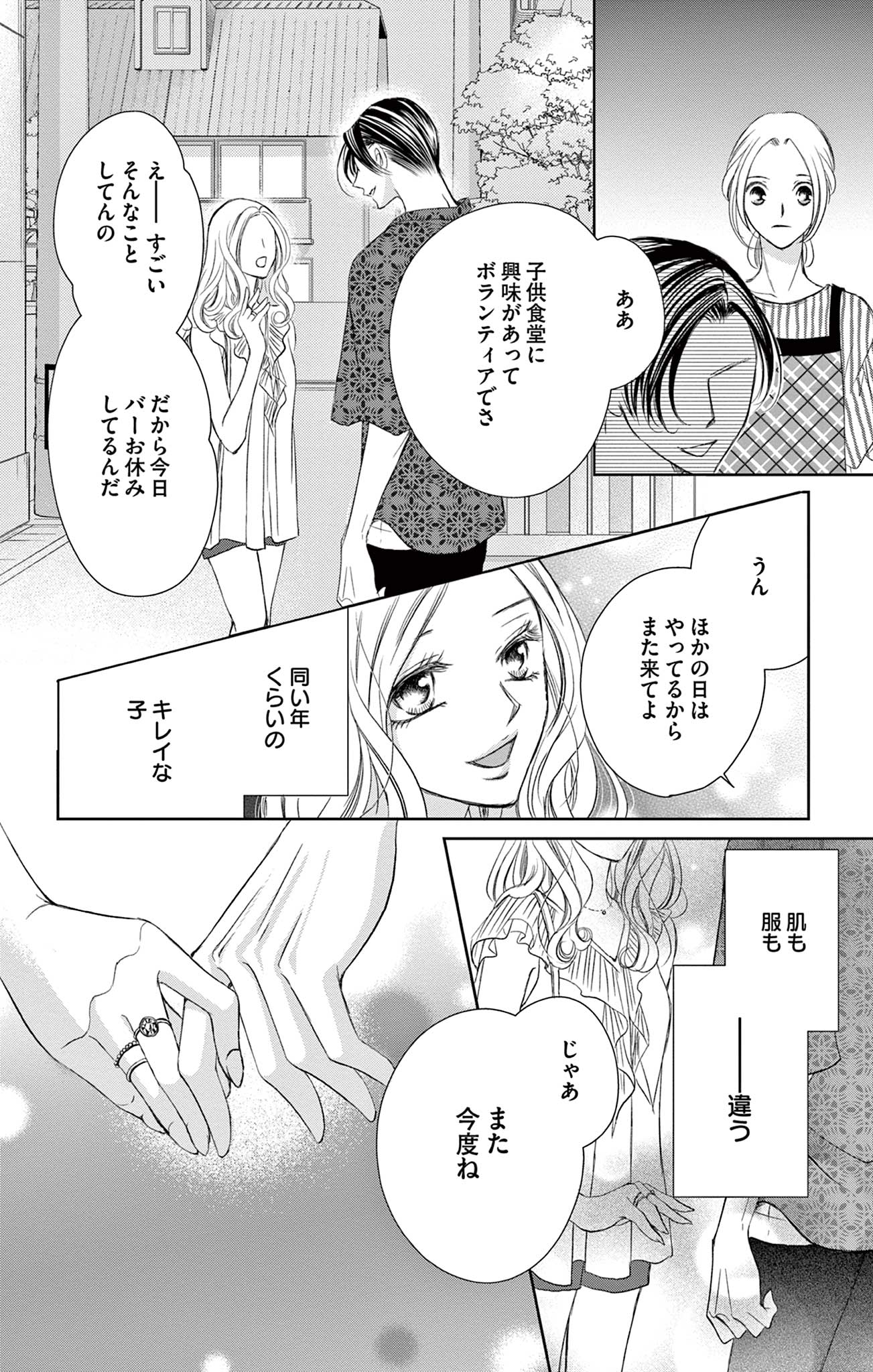 さようなら、エデン。