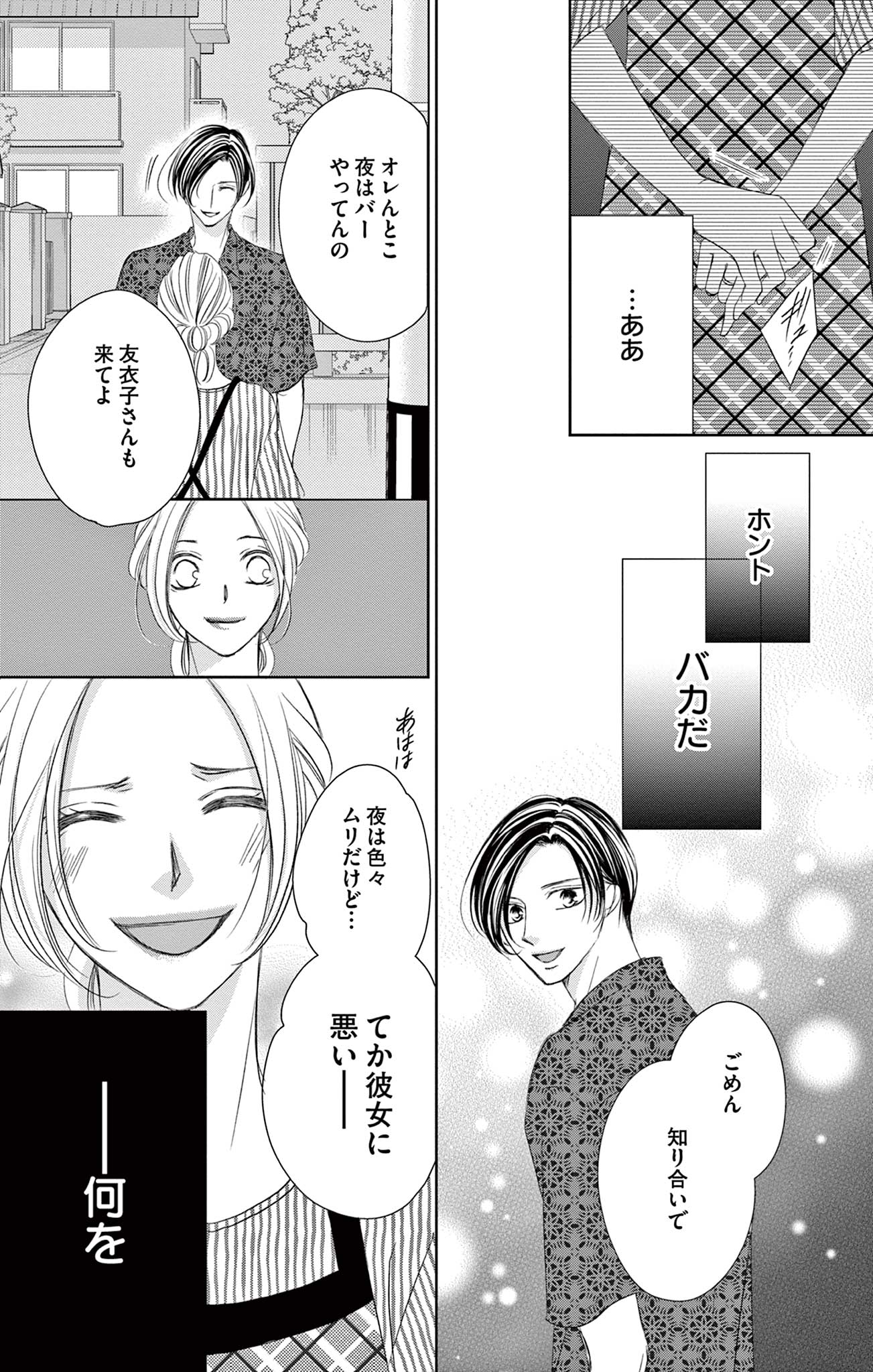 さようなら、エデン。
