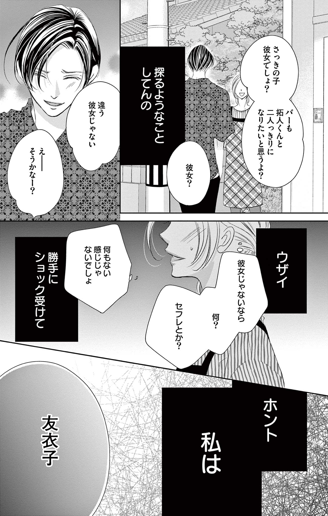 さようなら、エデン。