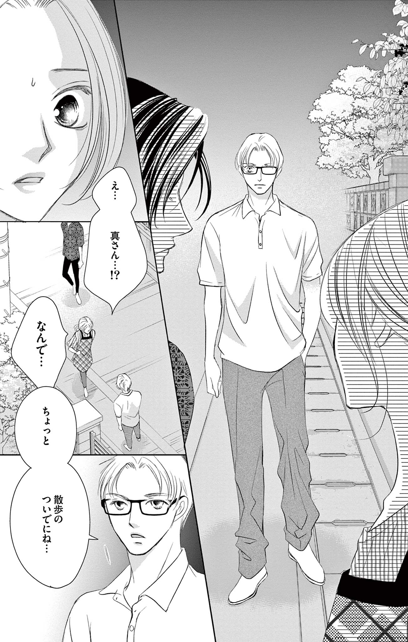 さようなら、エデン。