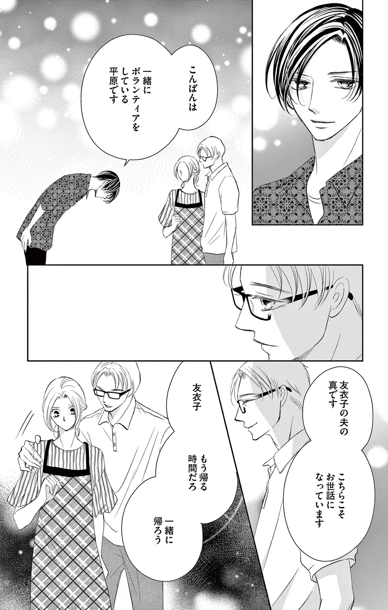 さようなら、エデン。