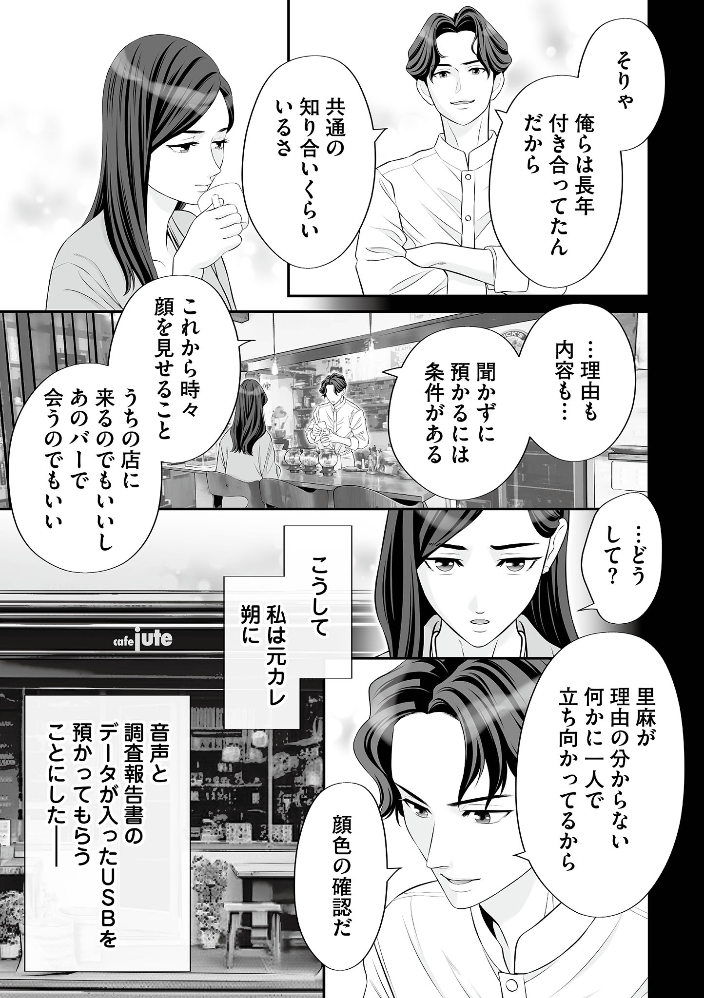 浮気をしったけど結婚してあげる