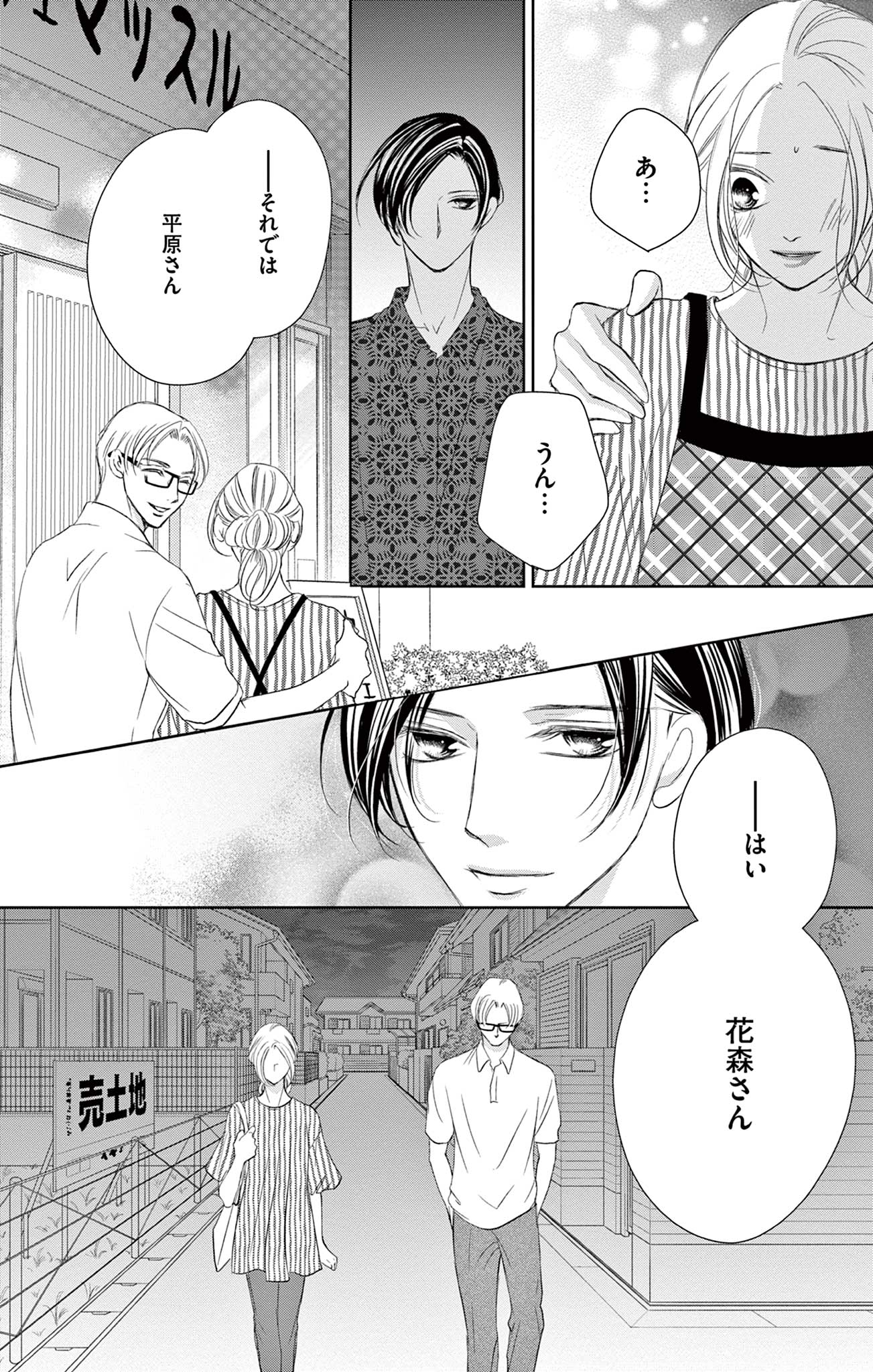さようなら、エデン。