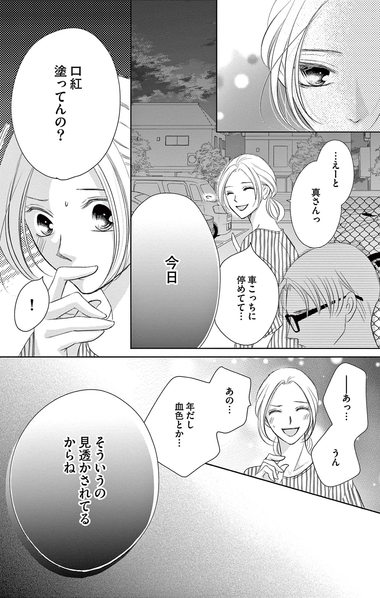 さようなら、エデン。