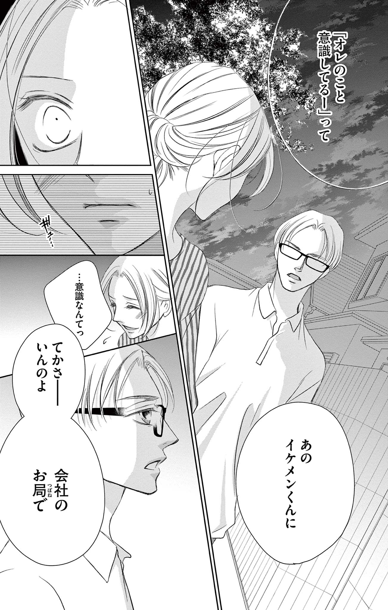 さようなら、エデン。