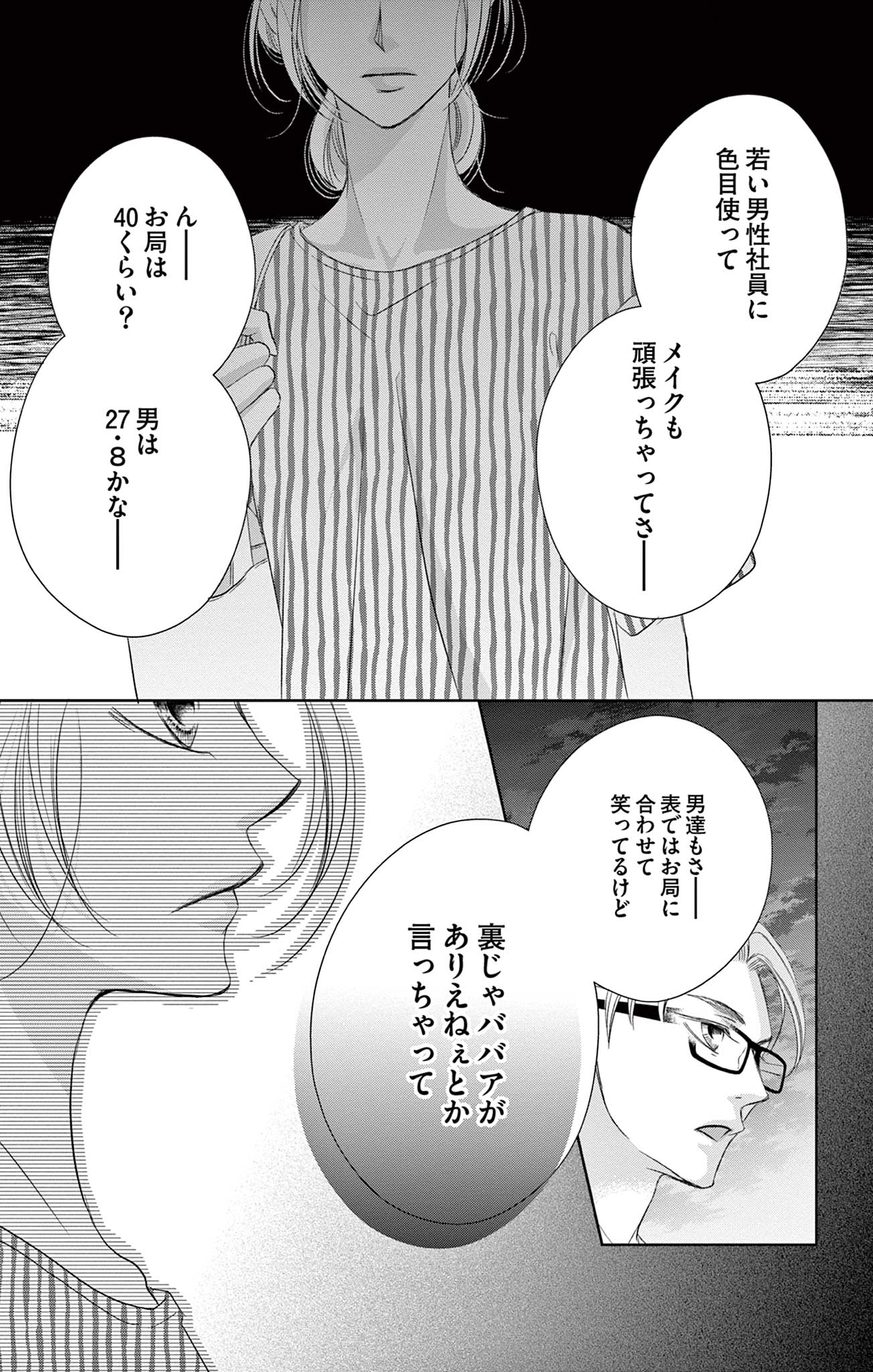 さようなら、エデン。