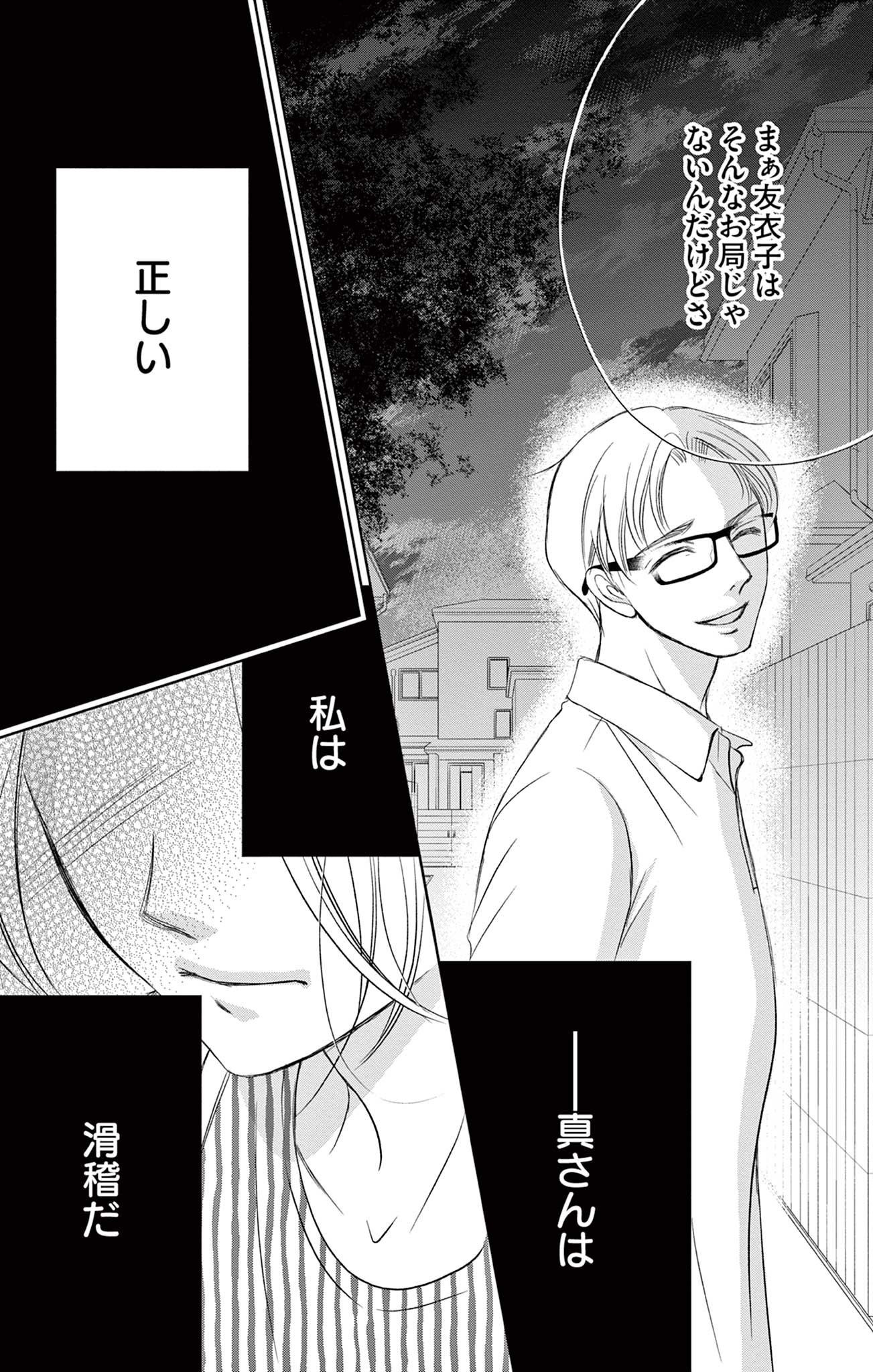 さようなら、エデン。