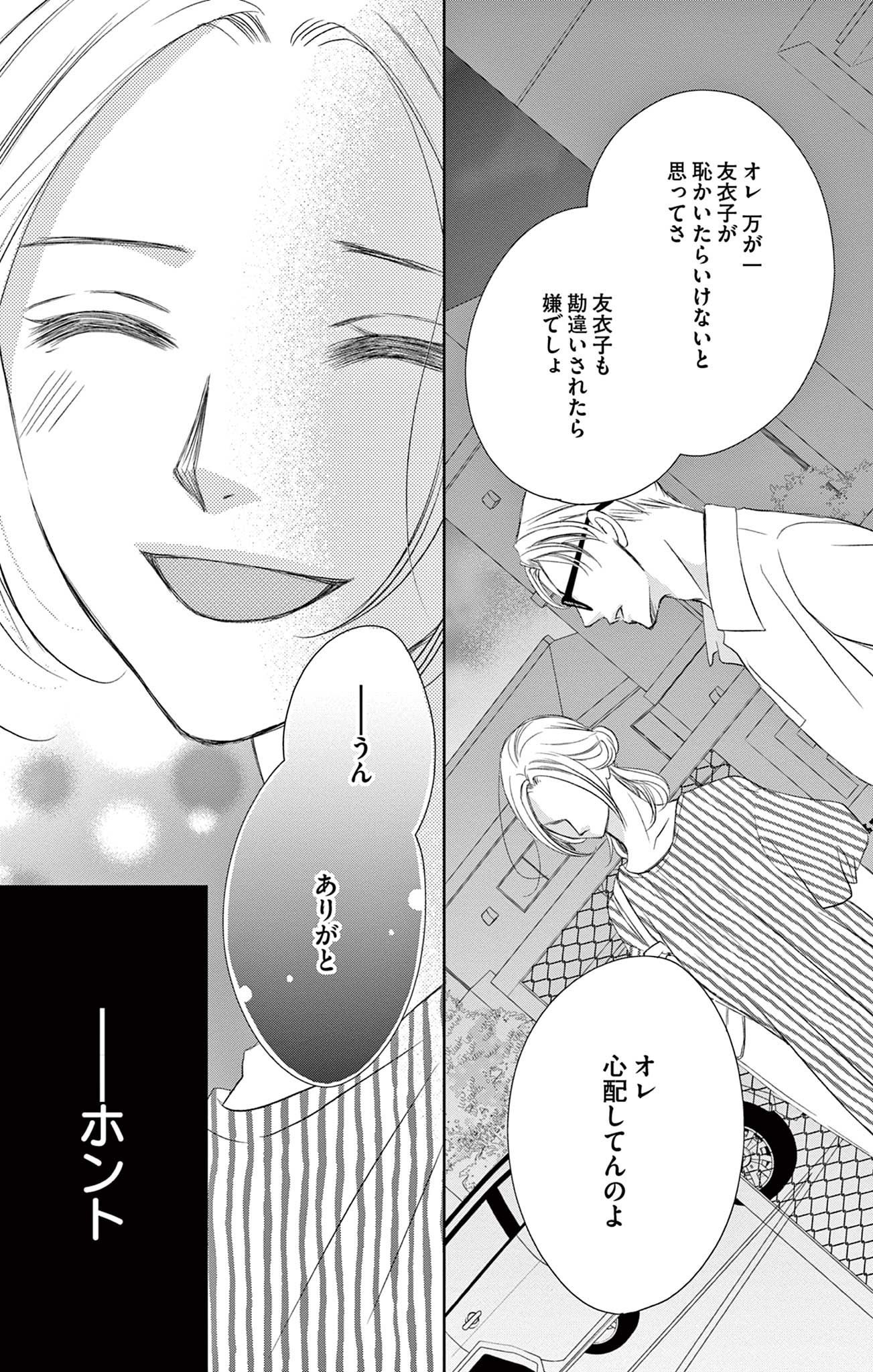 さようなら、エデン。