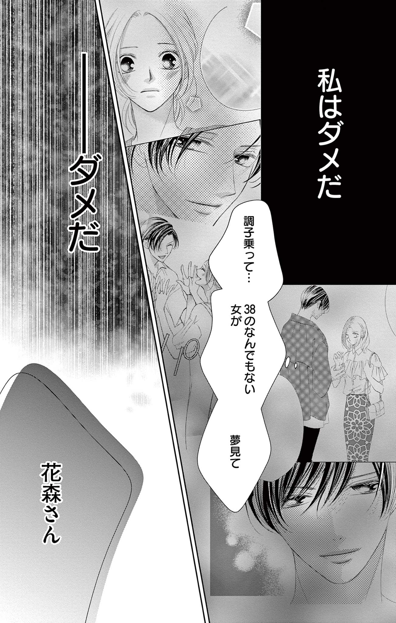 さようなら、エデン。