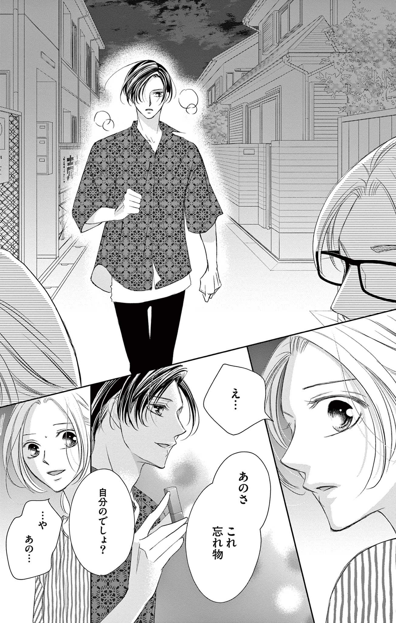 さようなら、エデン。