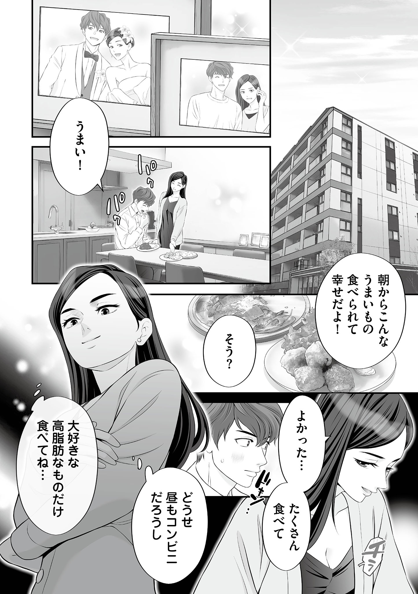 浮気をしったけど結婚してあげる