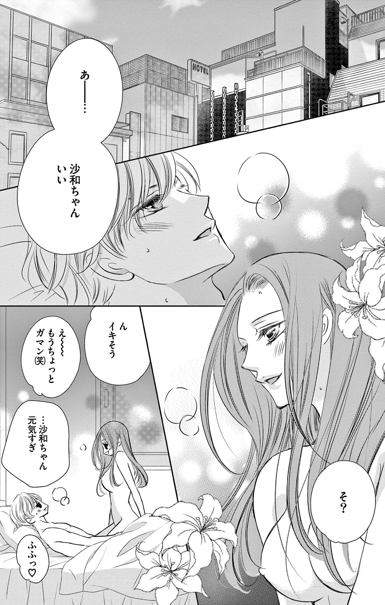 さようなら、エデン。