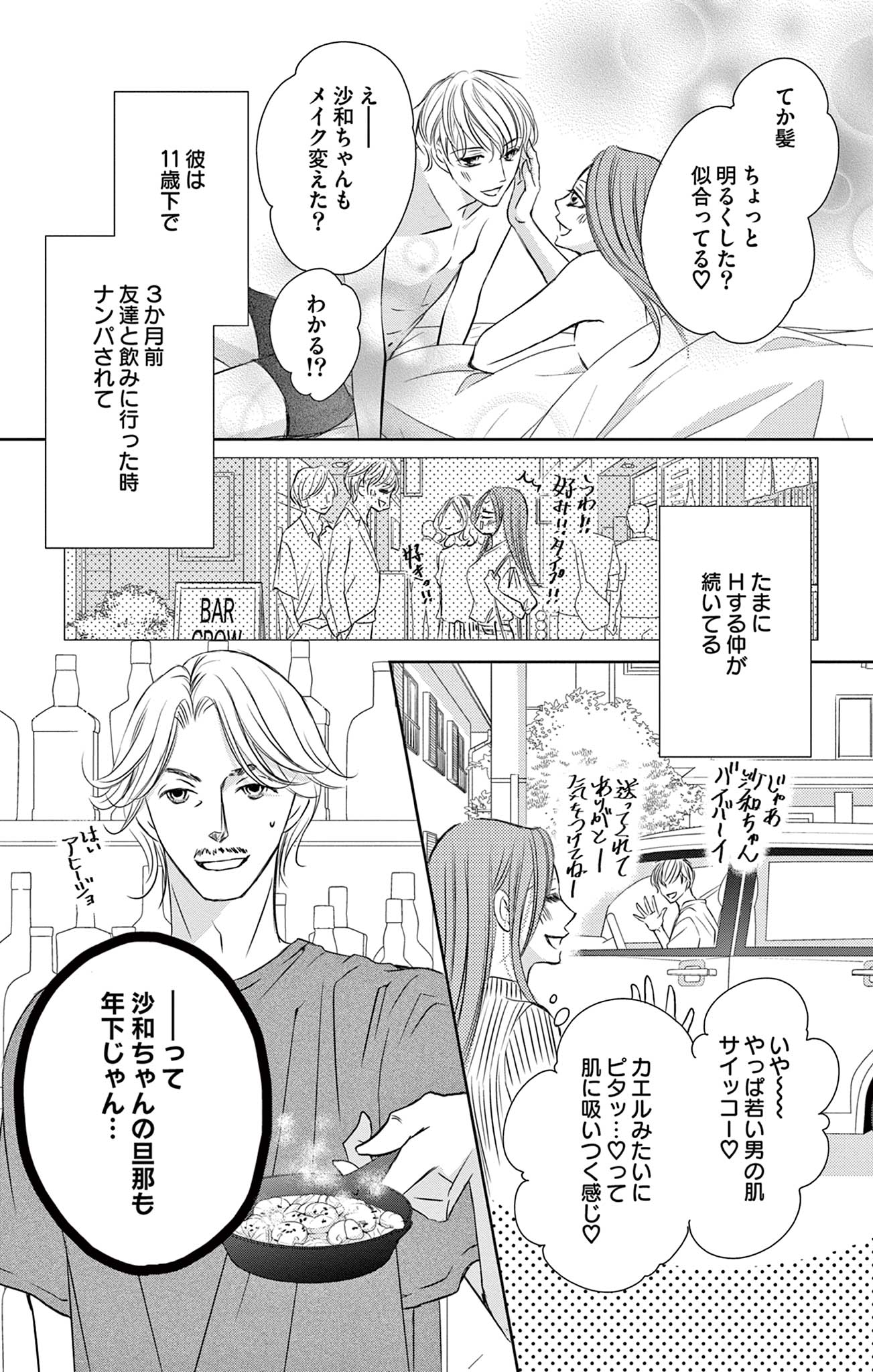 さようなら、エデン。