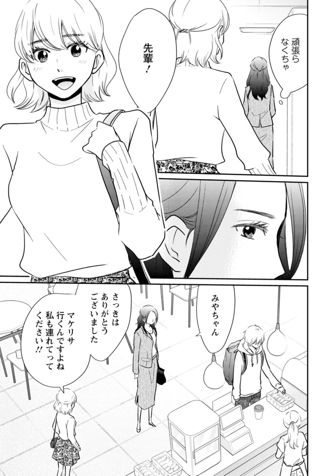 隣の芝くんは見せてくれない