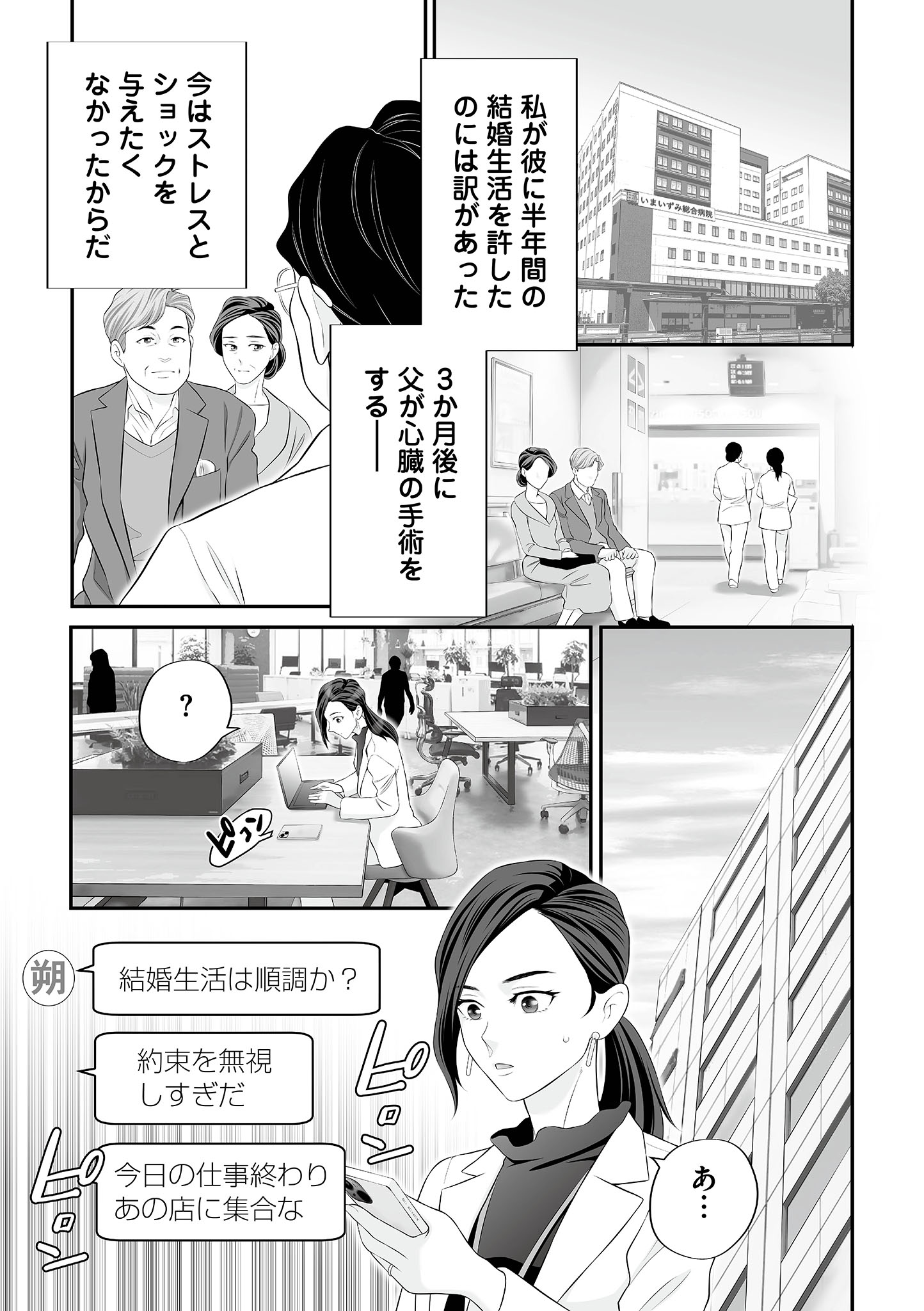 浮気をしったけど結婚してあげる