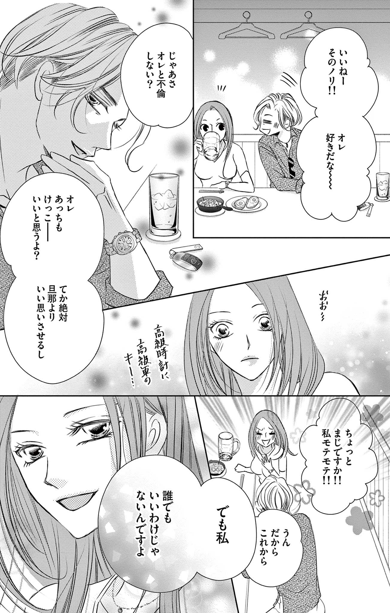 さようなら、エデン。
