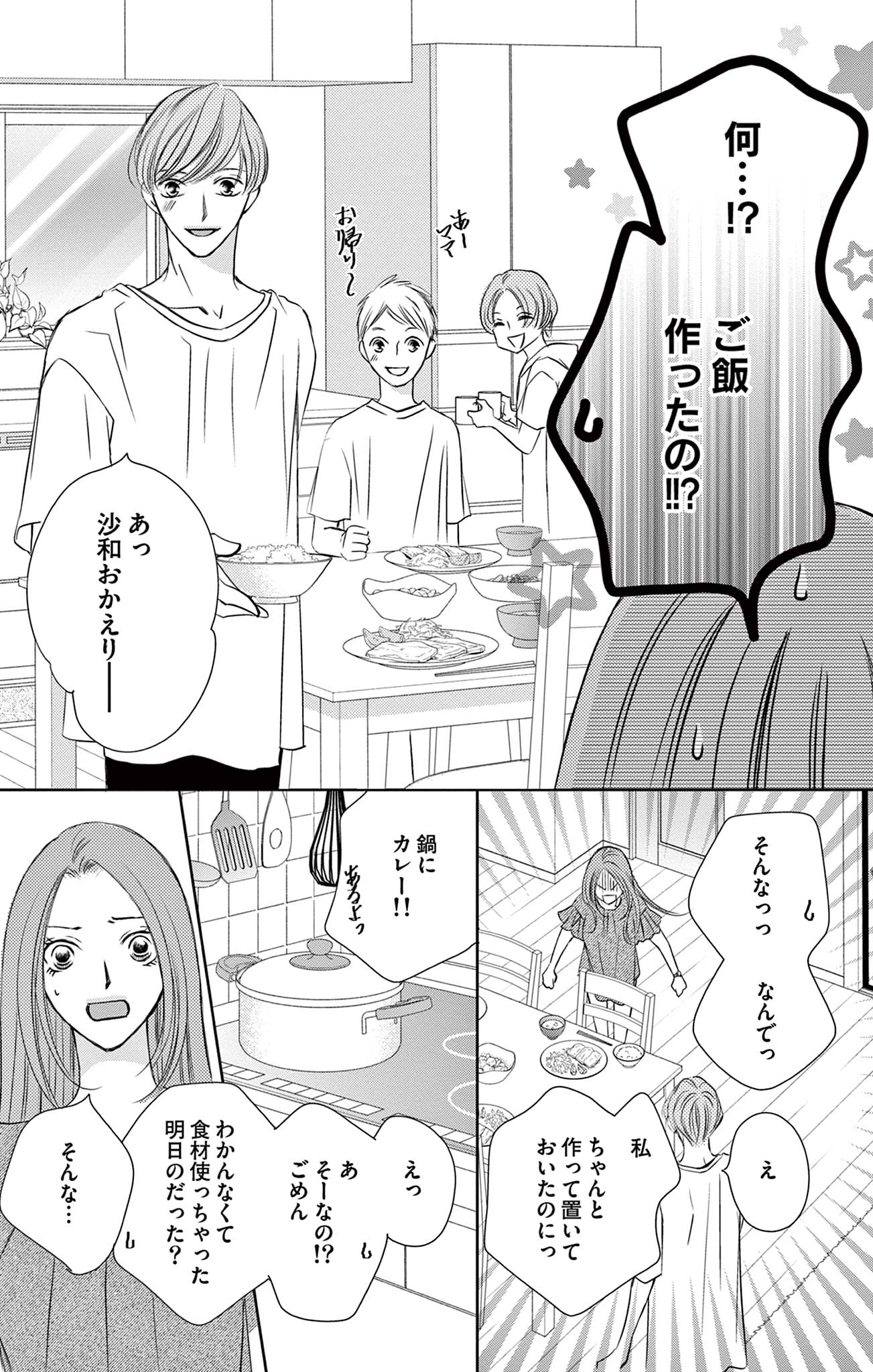 さようなら、エデン。