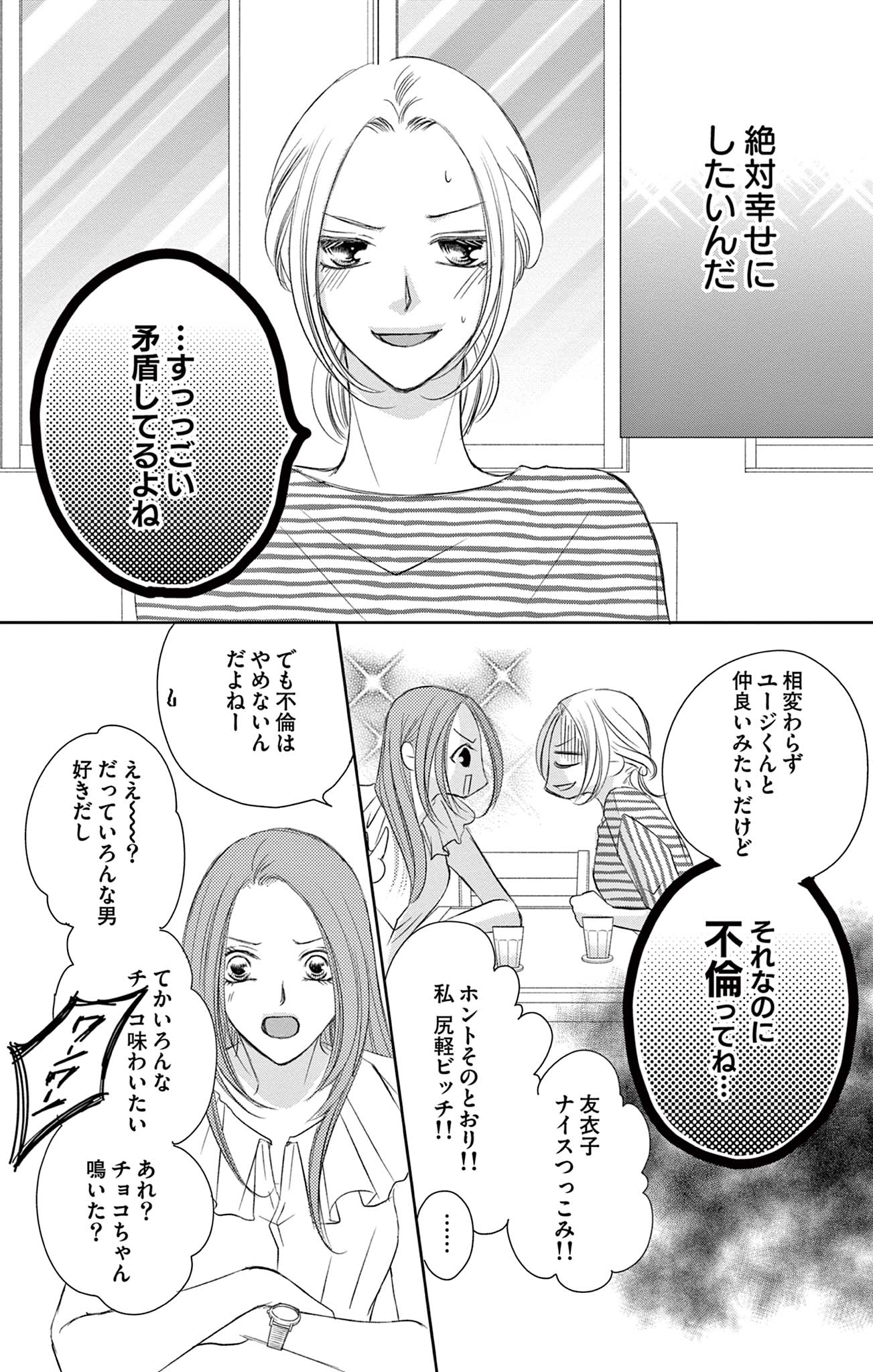 さようなら、エデン。