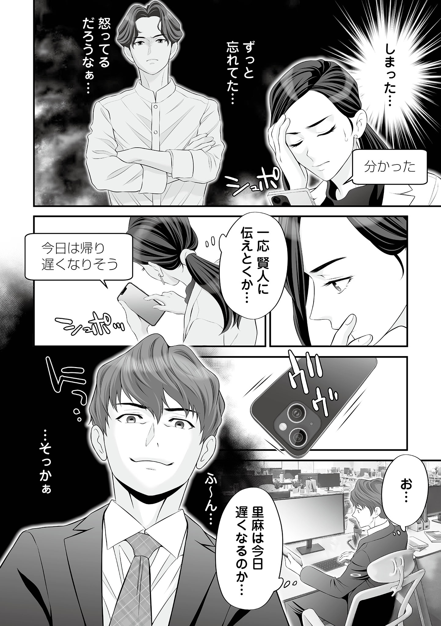 浮気をしったけど結婚してあげる