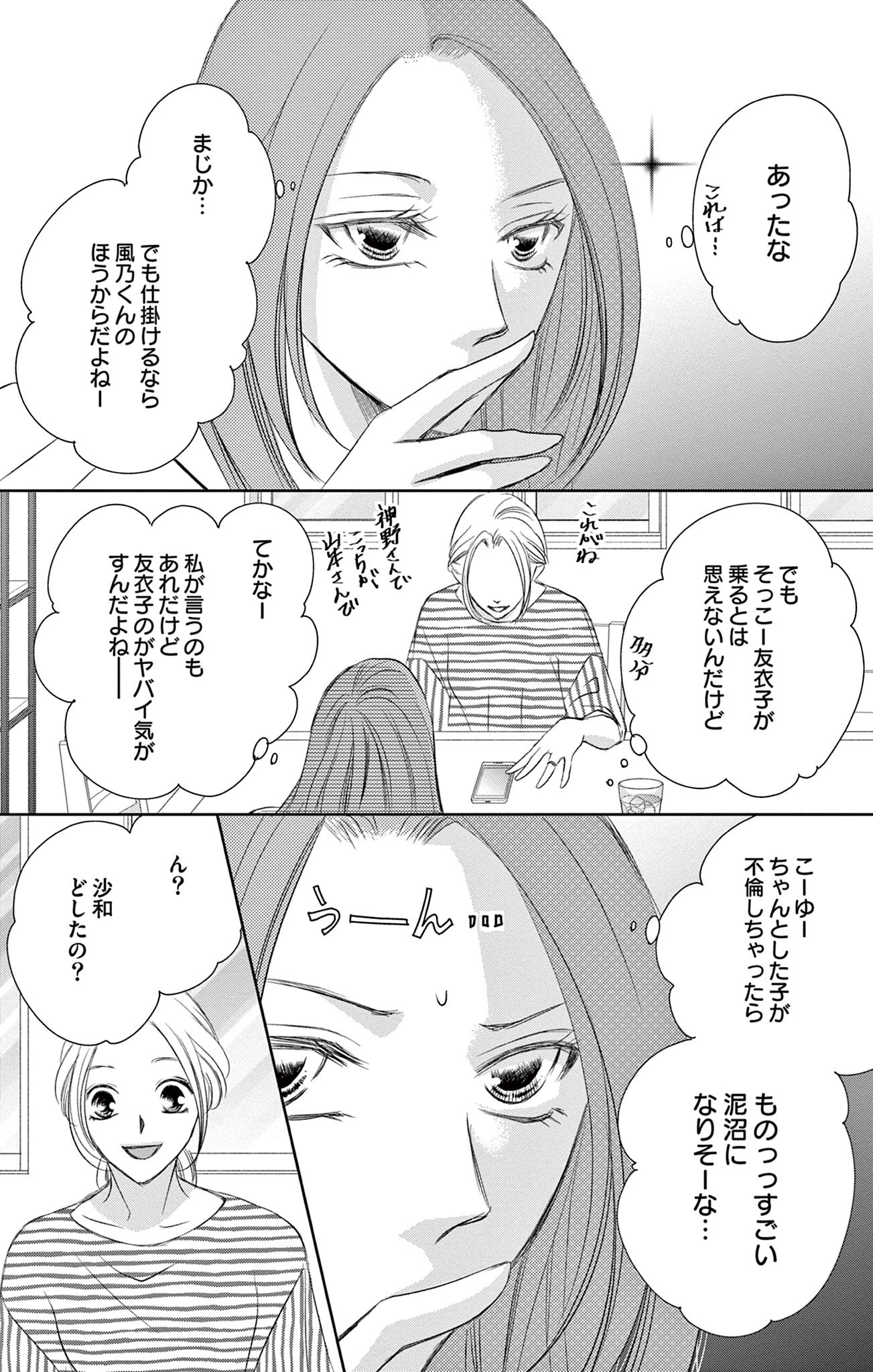 さようなら、エデン。
