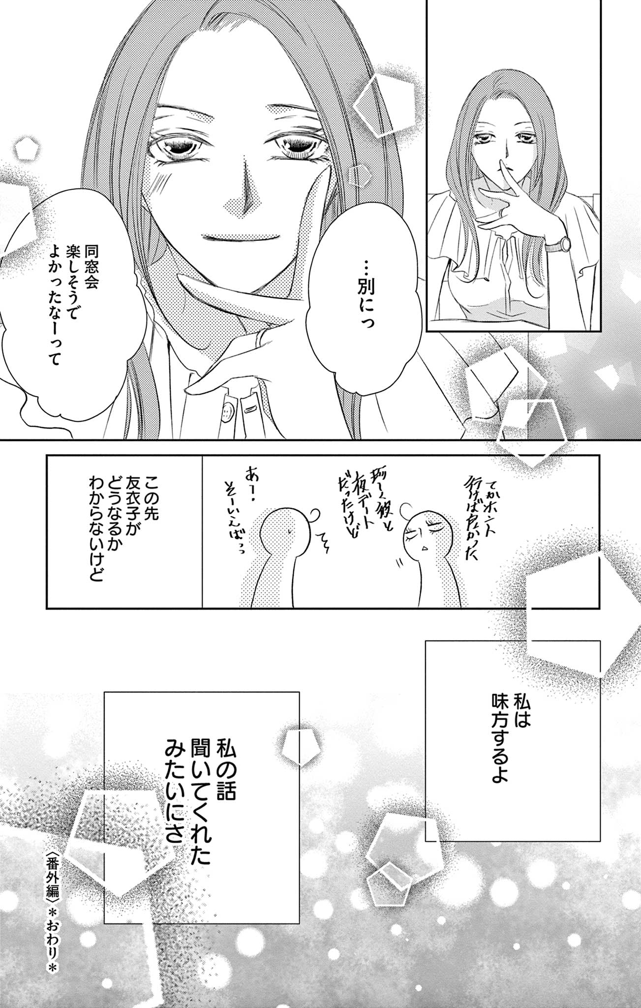 さようなら、エデン。