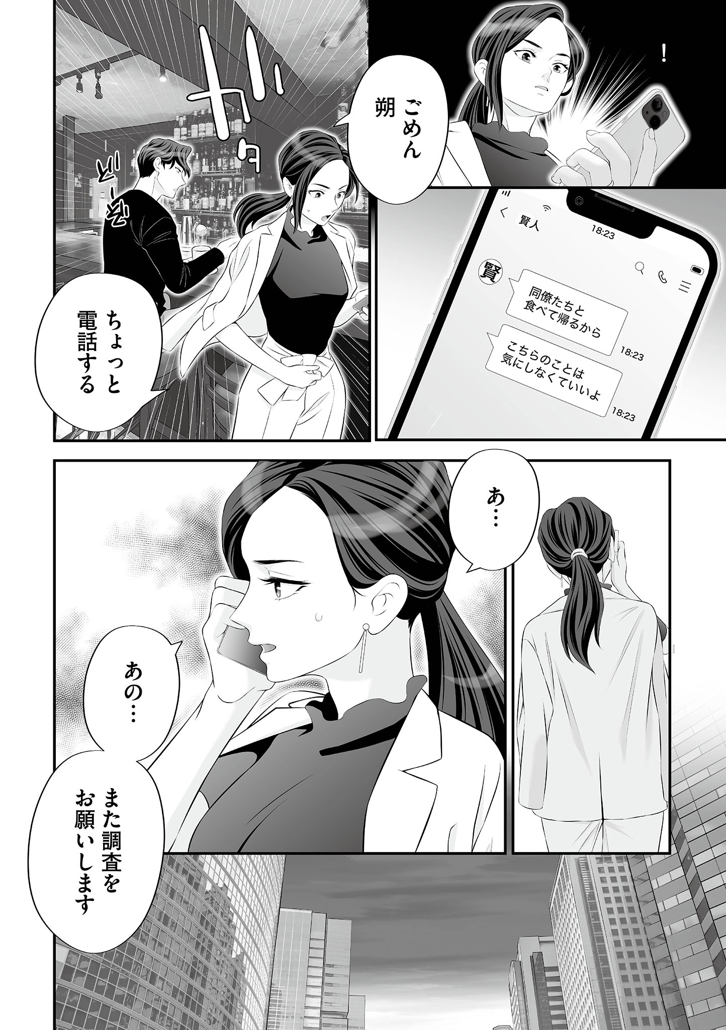 浮気をしったけど結婚してあげる