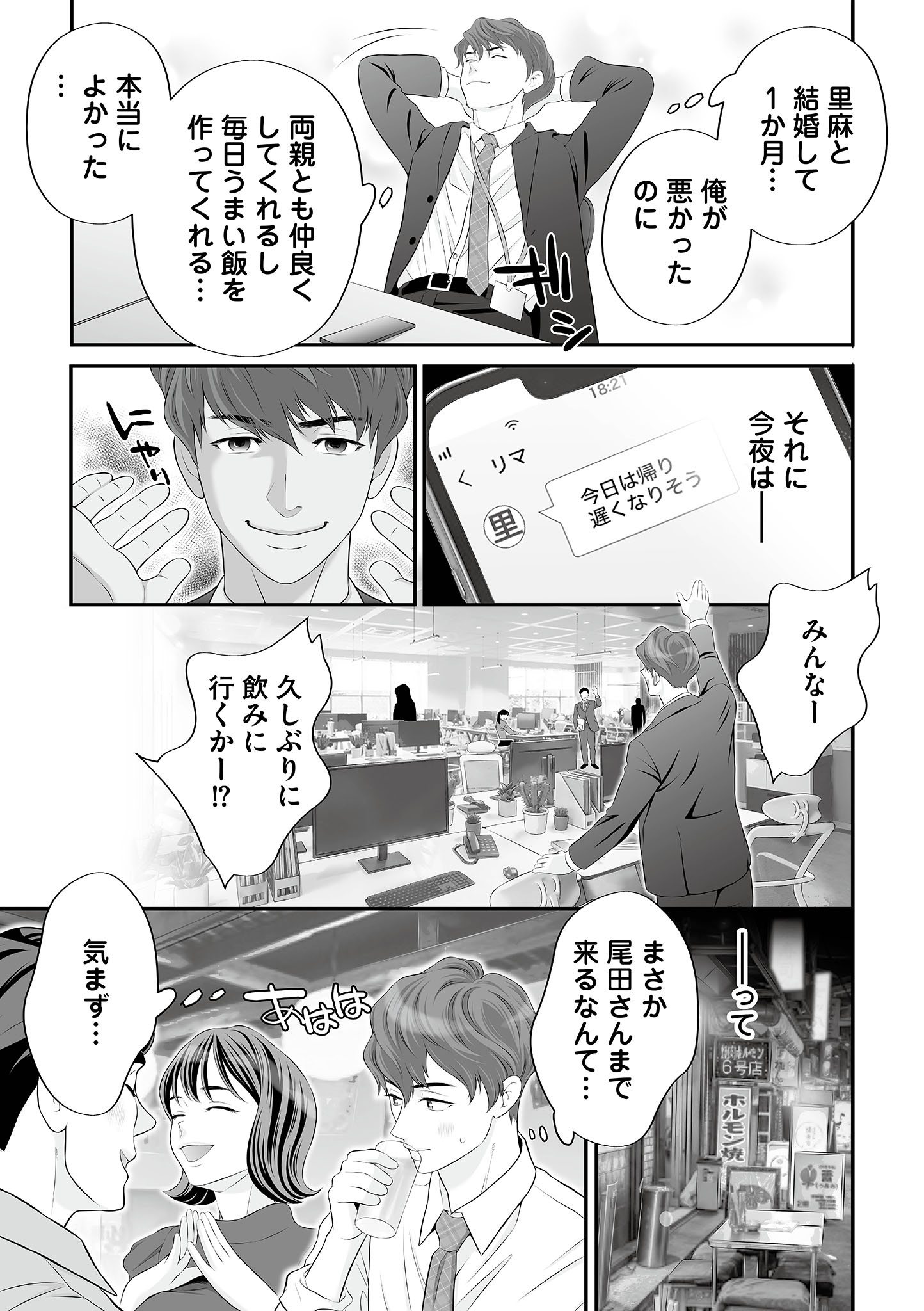 浮気をしったけど結婚してあげる