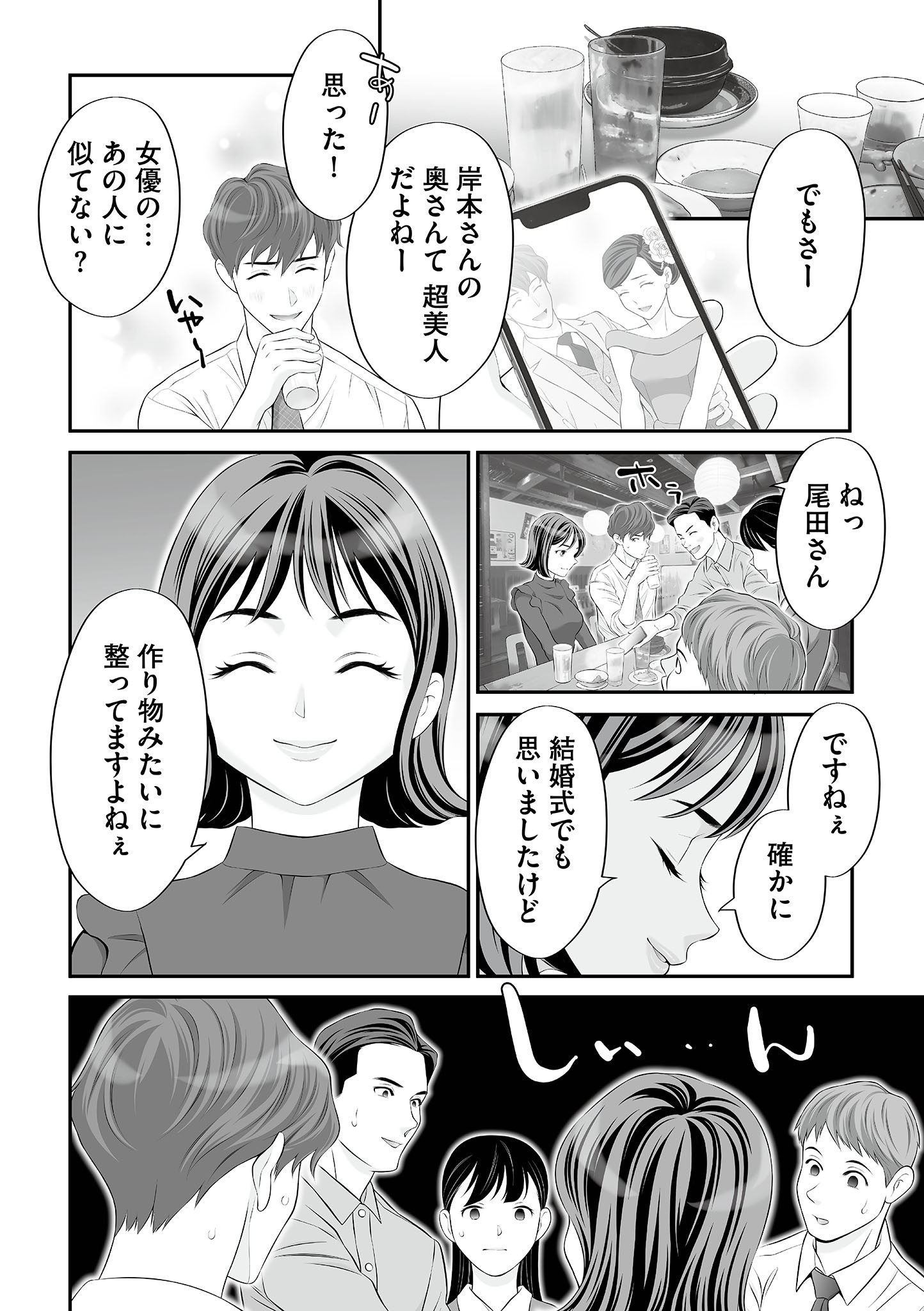浮気をしったけど結婚してあげる