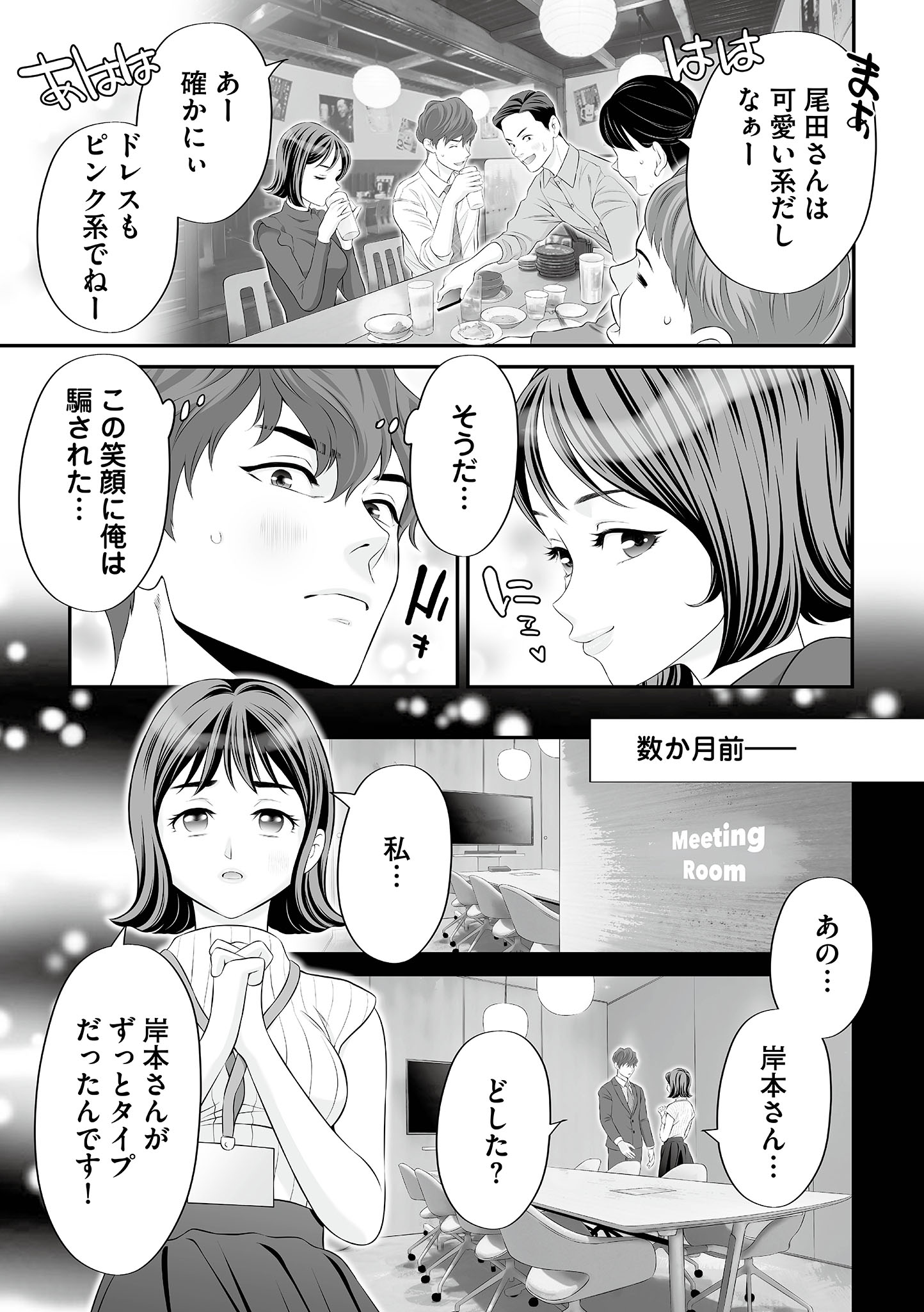 浮気をしったけど結婚してあげる