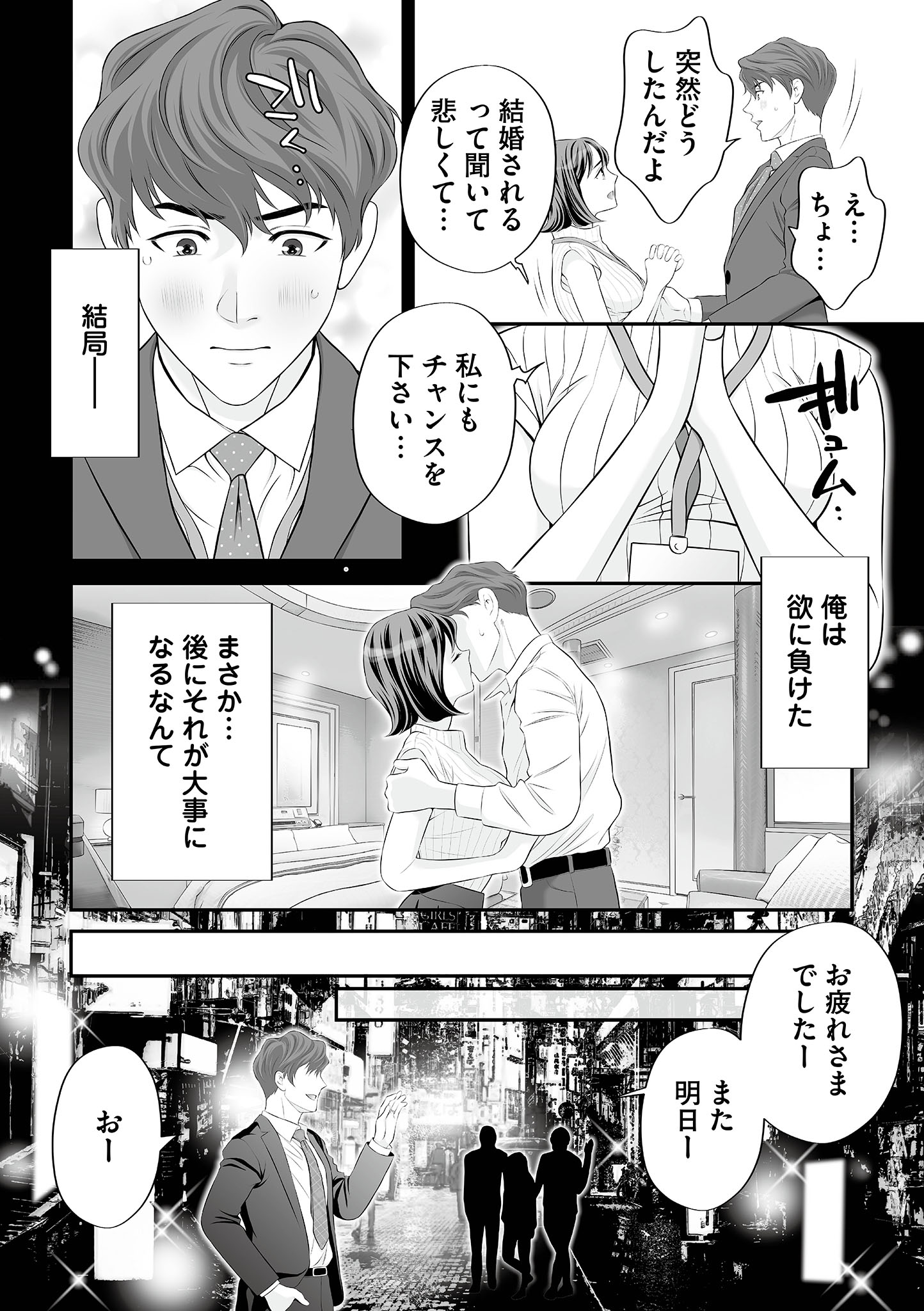 浮気をしったけど結婚してあげる