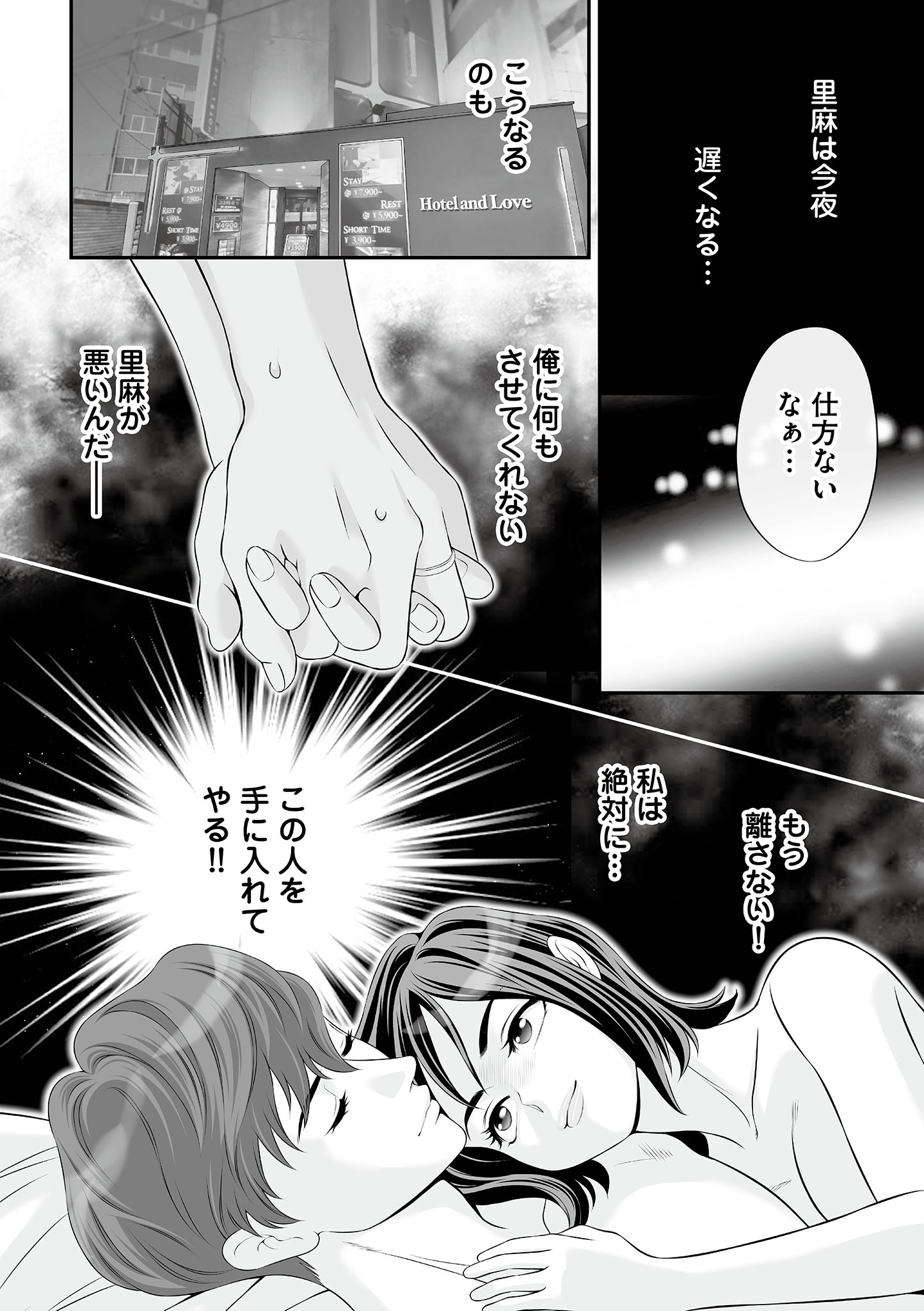 浮気をしったけど結婚してあげる