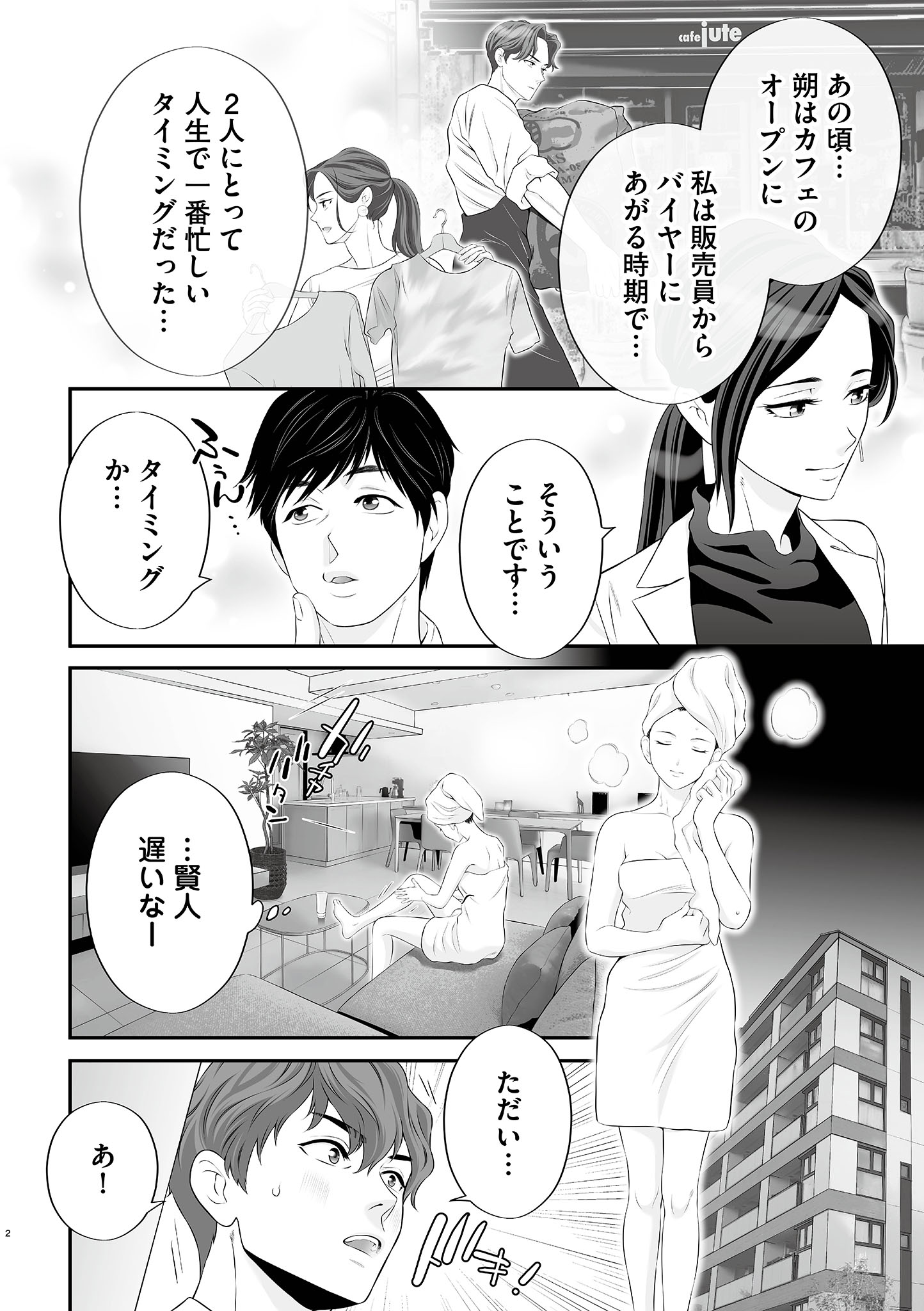 浮気をしったけど結婚してあげる
