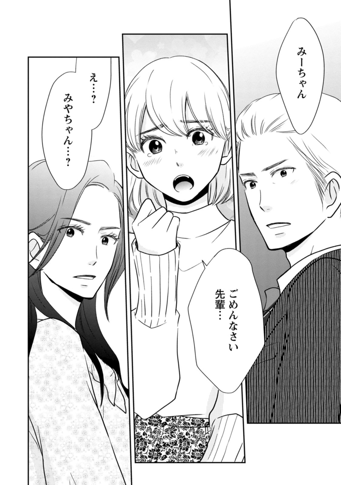 隣の芝くんは見せてくれない