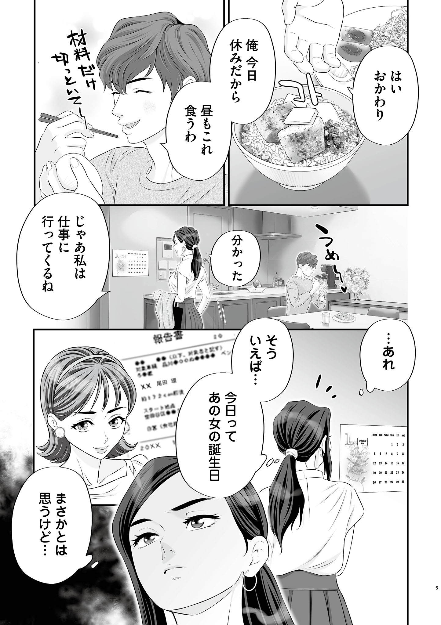 浮気をしったけど結婚してあげる