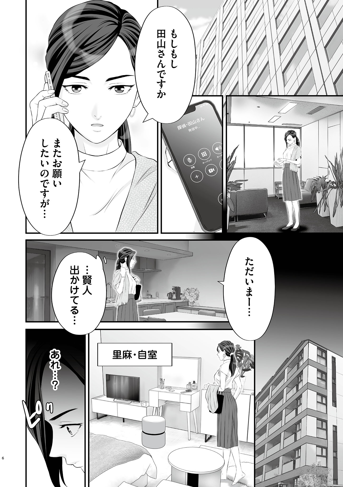 浮気をしったけど結婚してあげる