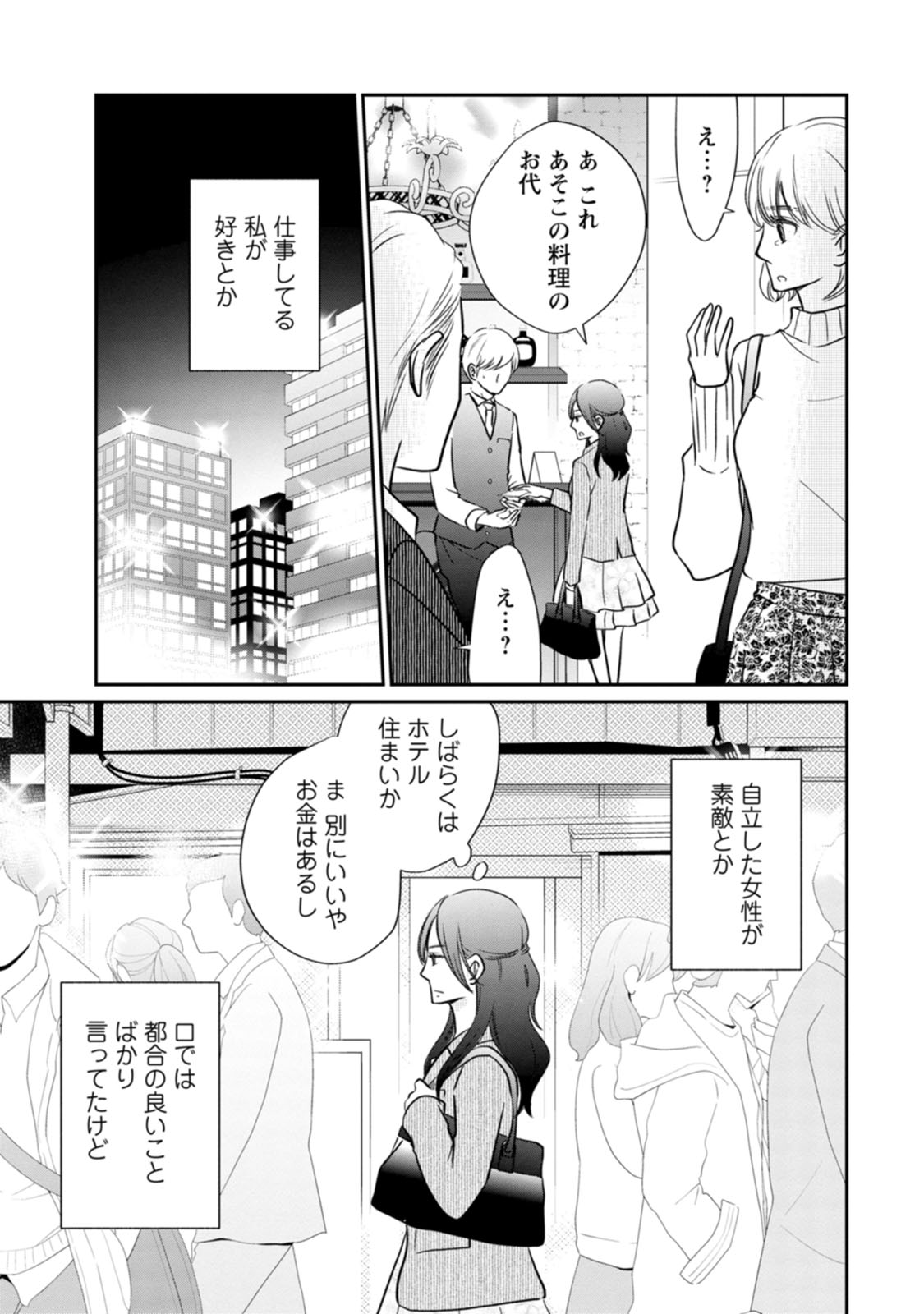 隣の芝くんは見せてくれない