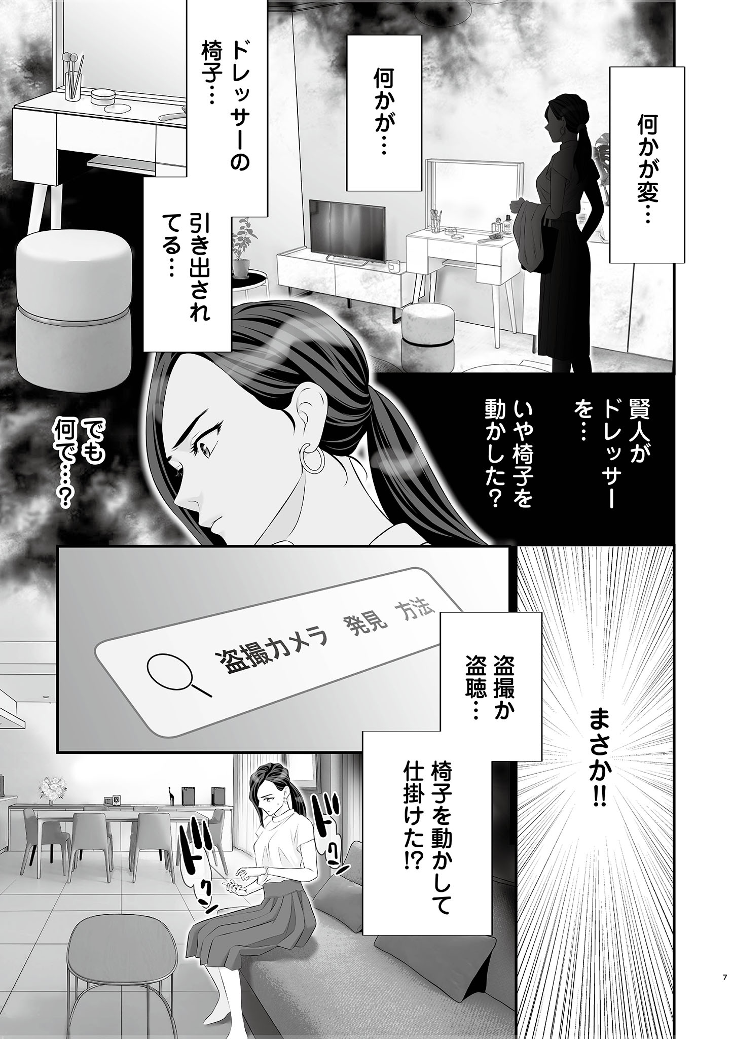 浮気をしったけど結婚してあげる