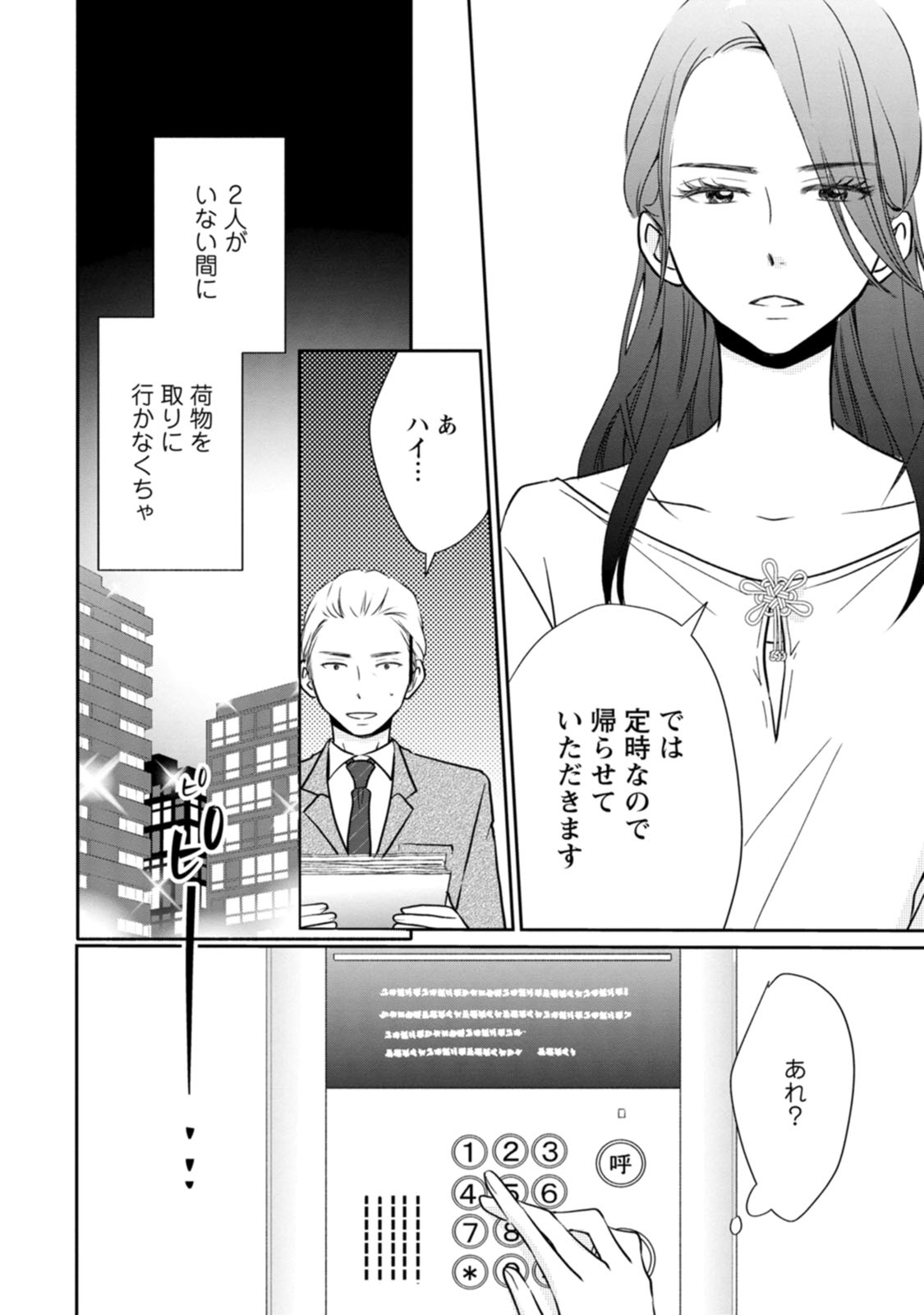 隣の芝くんは見せてくれない