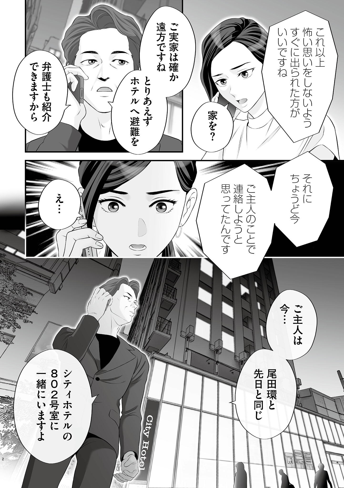 浮気をしったけど結婚してあげる