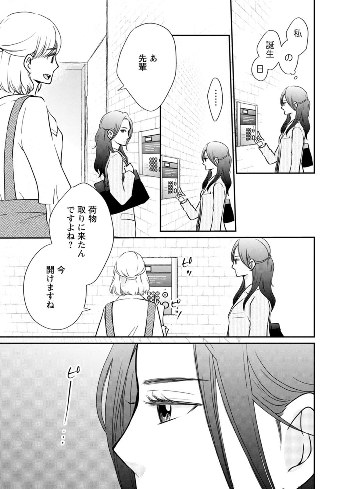 隣の芝くんは見せてくれない