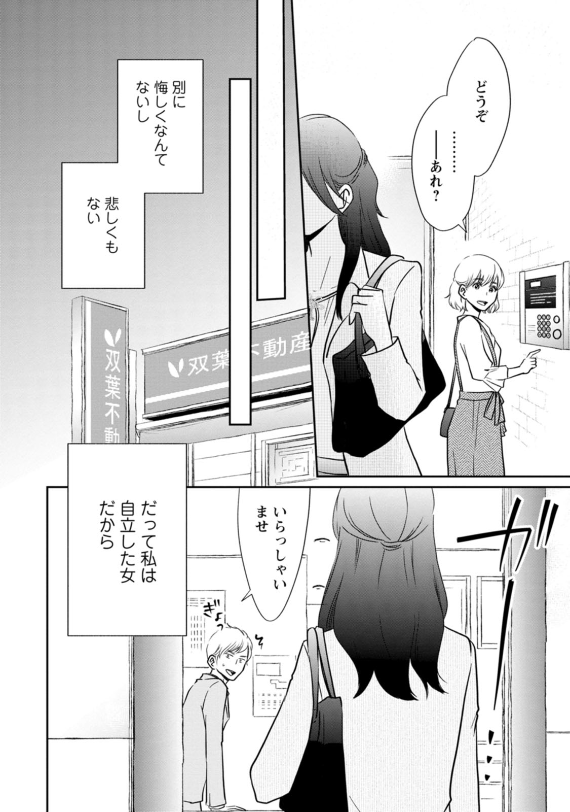 隣の芝くんは見せてくれない